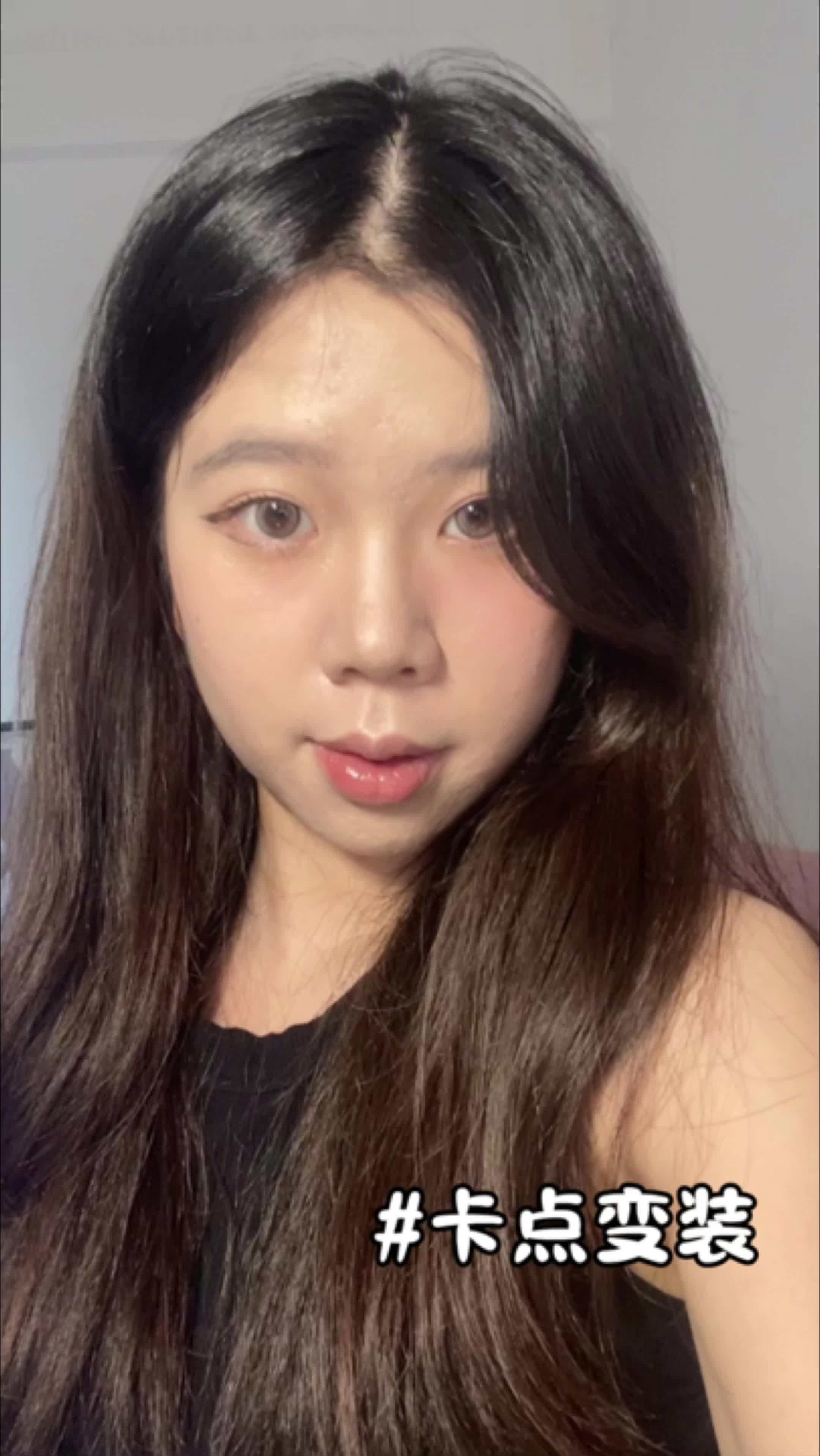 卡点化妆 我真的学会啦