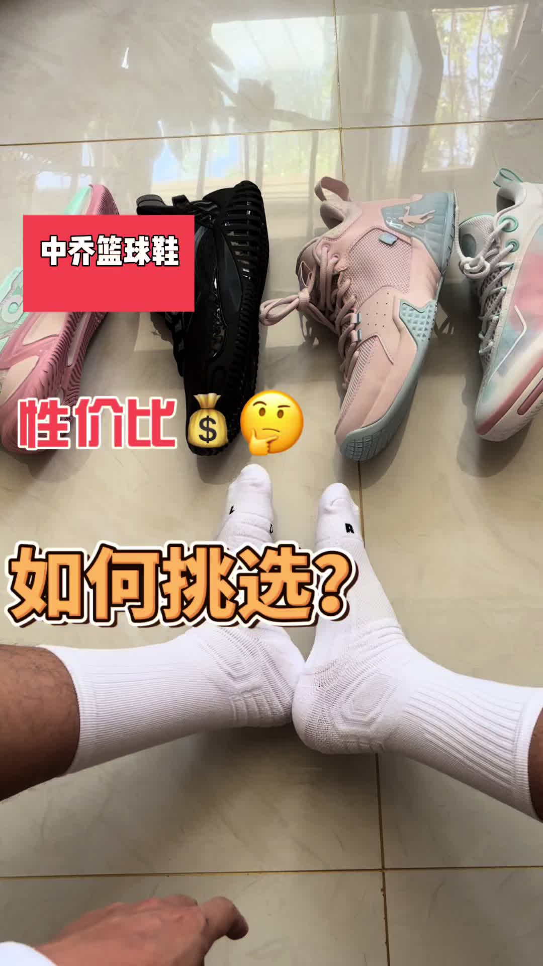 中乔篮球鞋怎么选？
