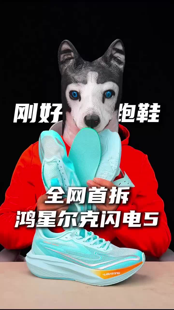 鸿星尔克闪电5