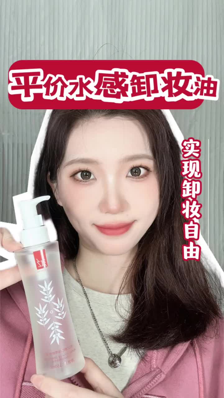 ☀️ 夏日油皮亲妈！红之水感卸妆油清爽如泉水！闷痘？不存在的！