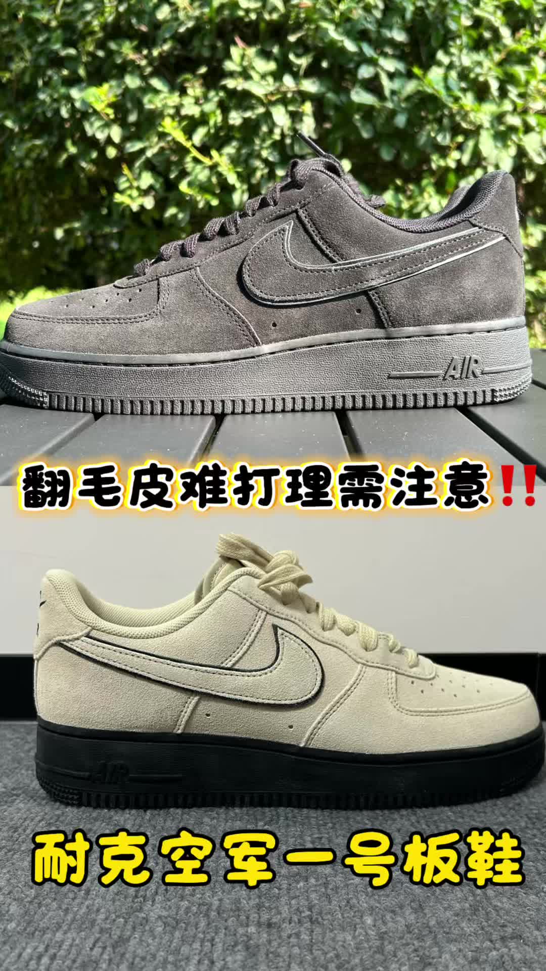 耐克空军一号低帮板鞋，翻毛皮有问题需注意‼️