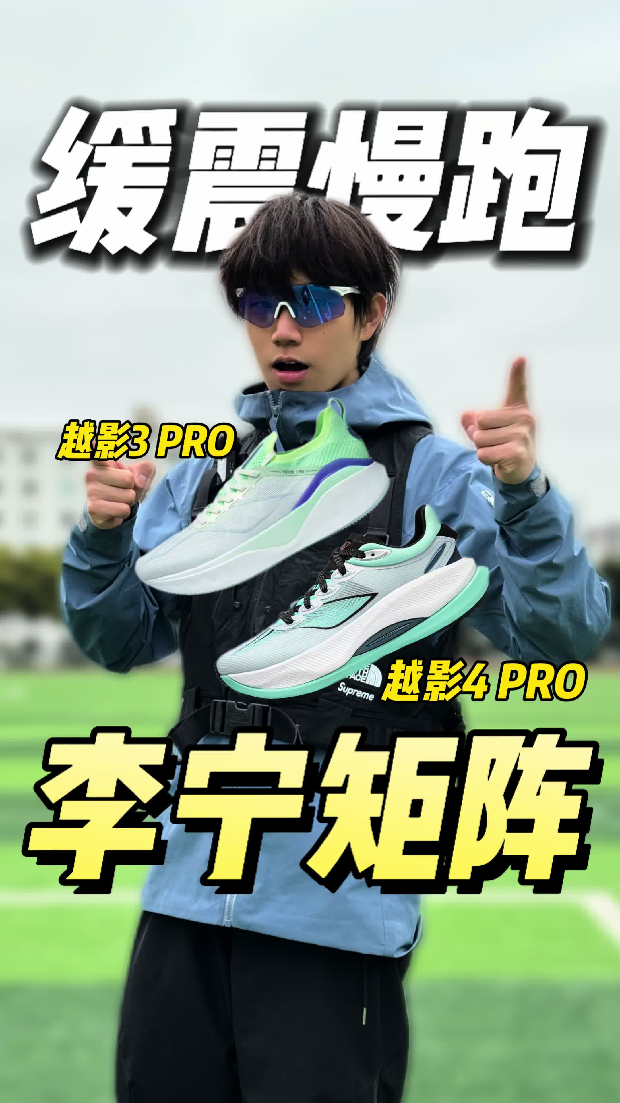 李宁矩阵！顶级缓震慢跑应该如何选择？