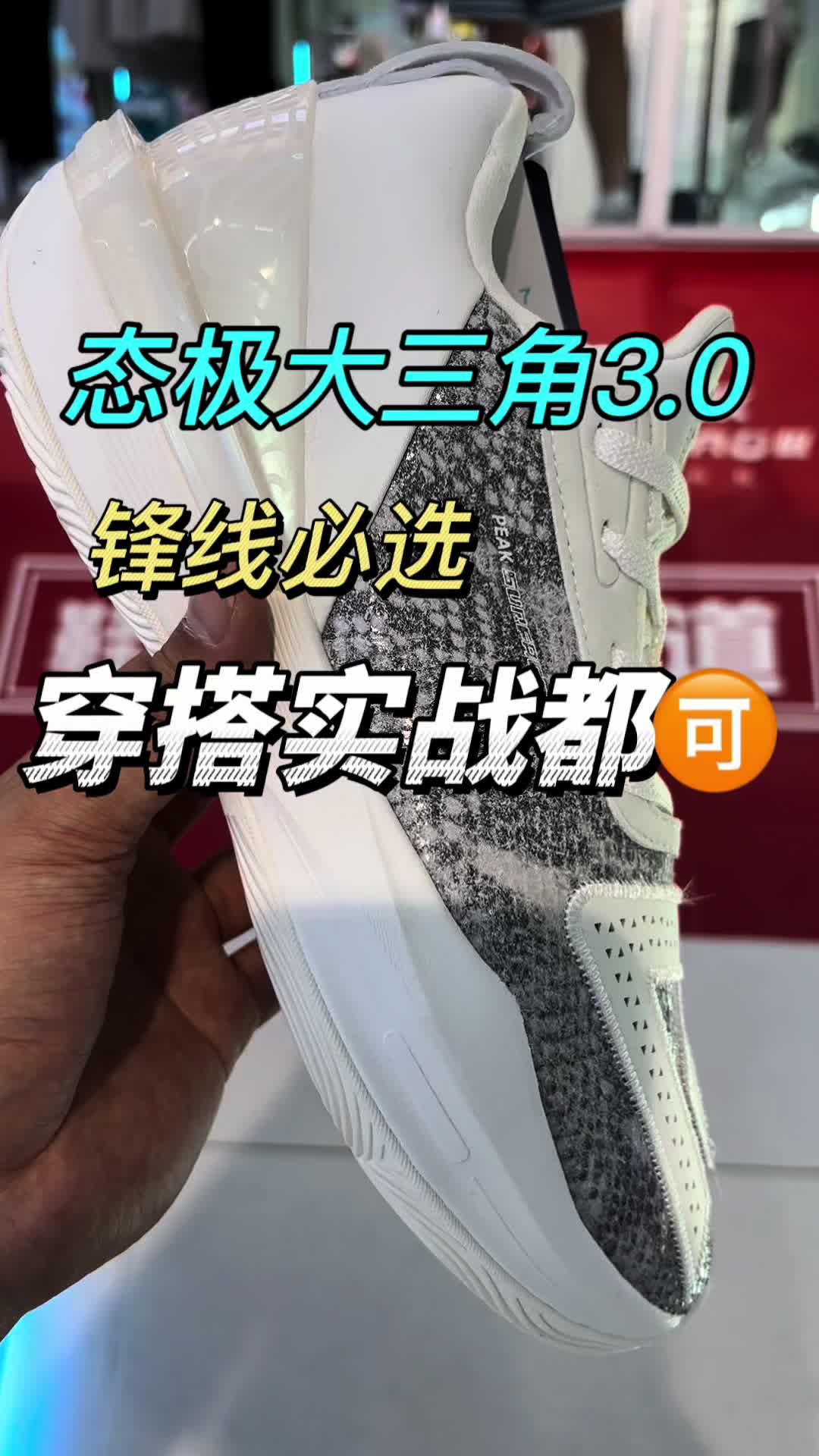 态极大三角3.0实战穿搭都可以