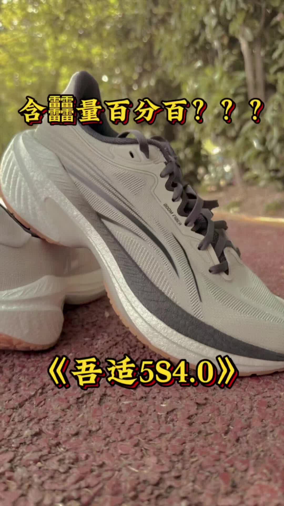 含䨻量百分百？？？《吾适5s4.0》