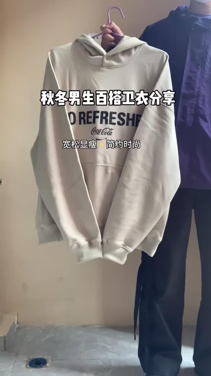 秋冬男生百搭卫衣分享｜简约时尚！！