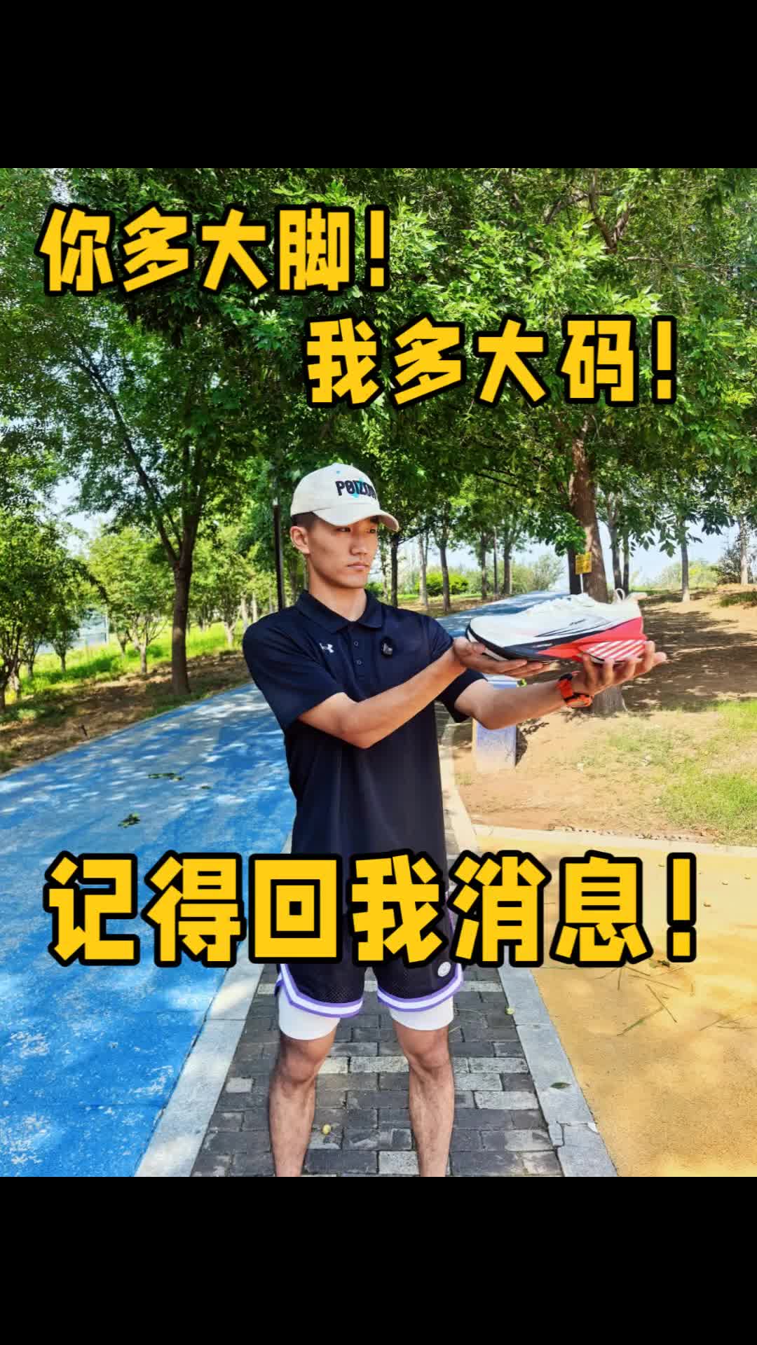 你多大脚❗️我多大码‼️