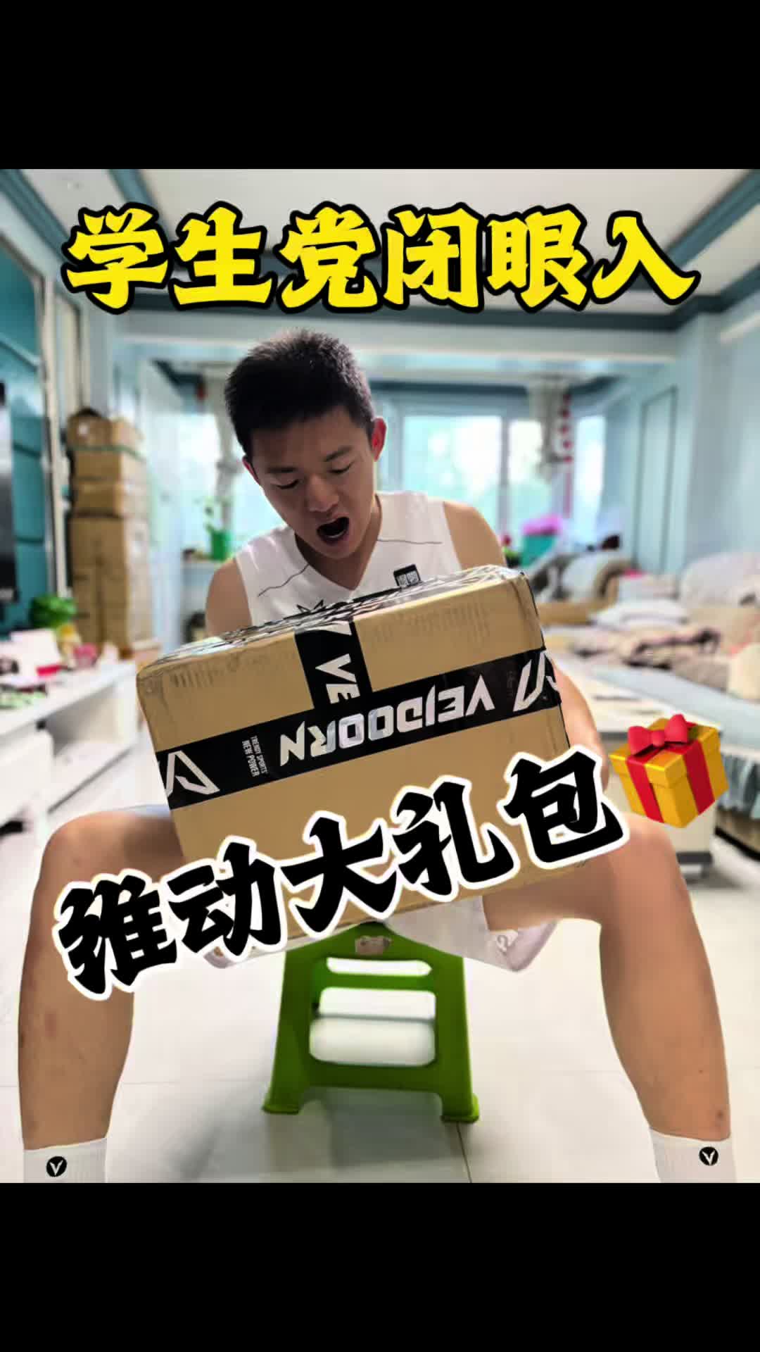 我又冲动消费了维动品牌兄弟们