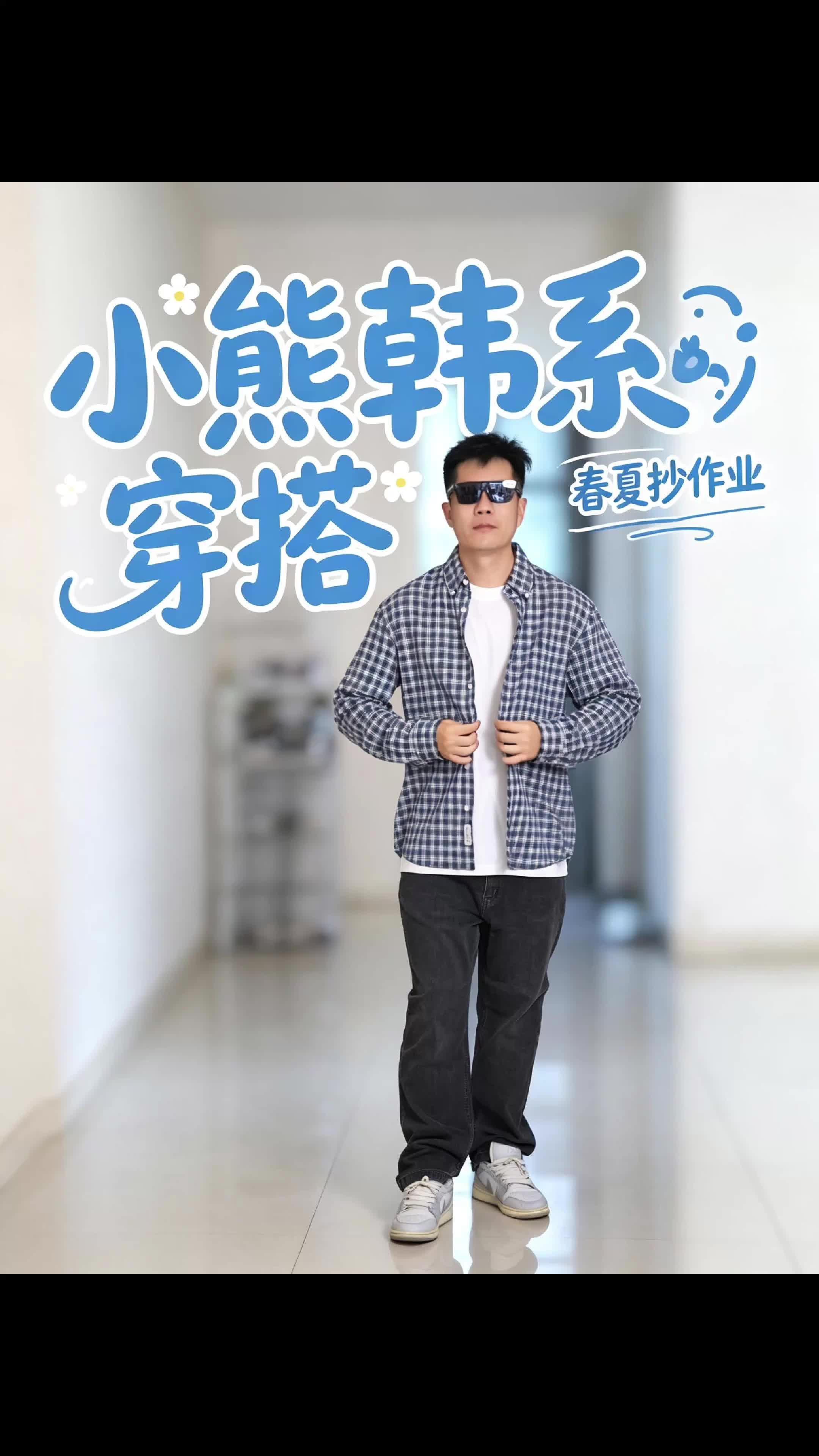 Teenie Weenie Men三件单品搭出一套高级感穿搭