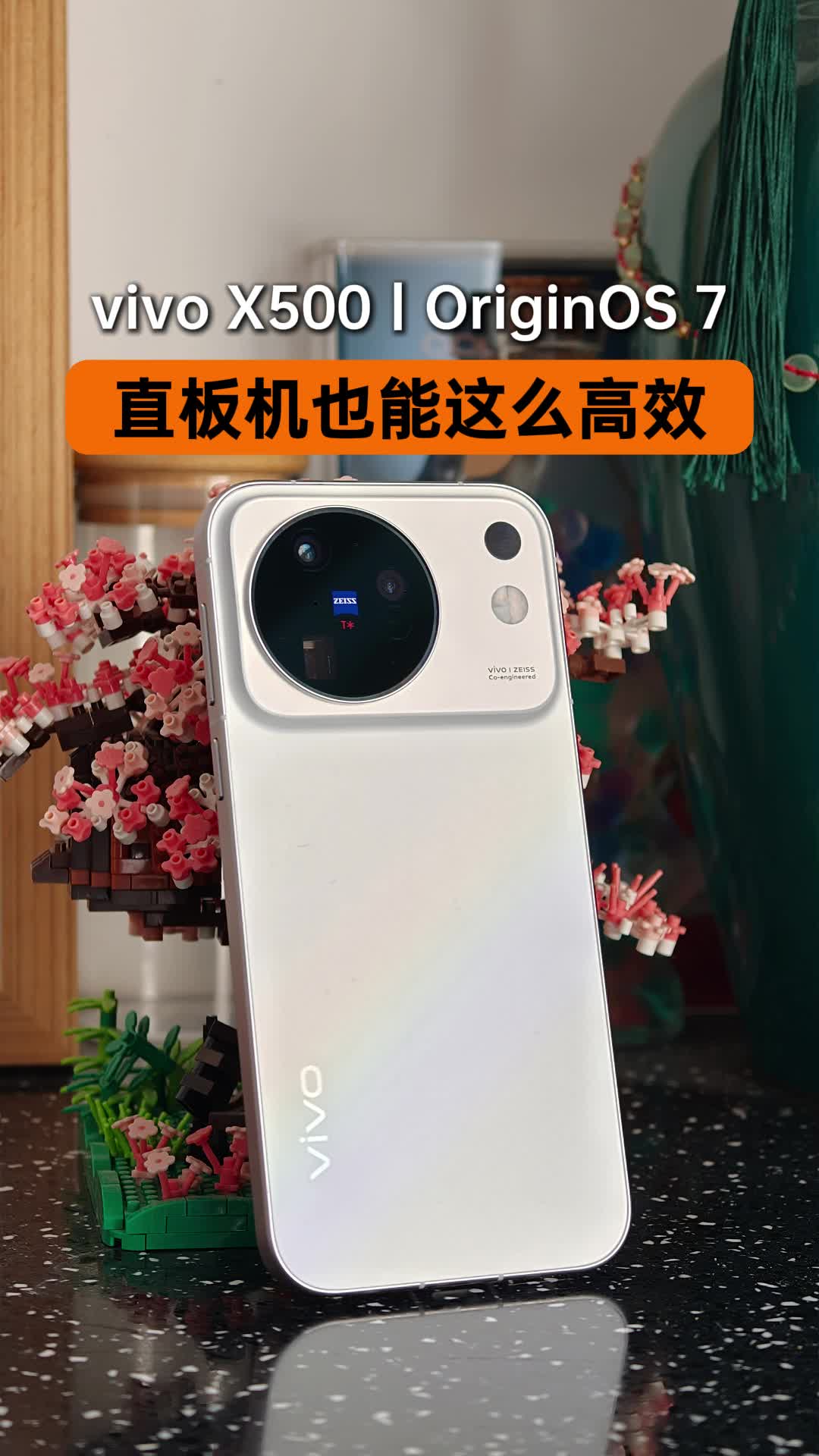 vivo X500丨OriginOS 7，直板机也能这么高效