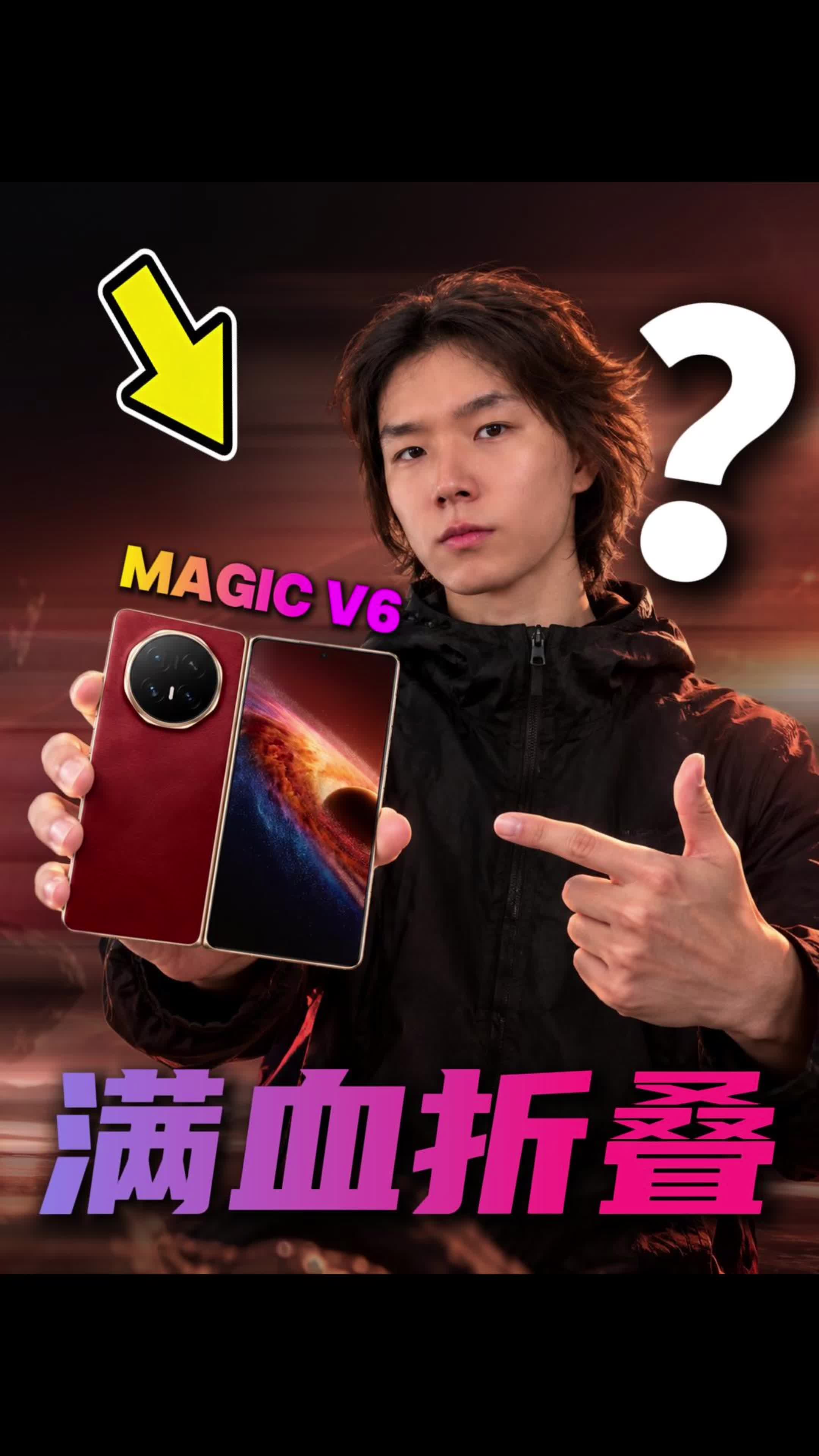 荣耀Magic V6太狠了！跨设备互联直接打通苹果生态