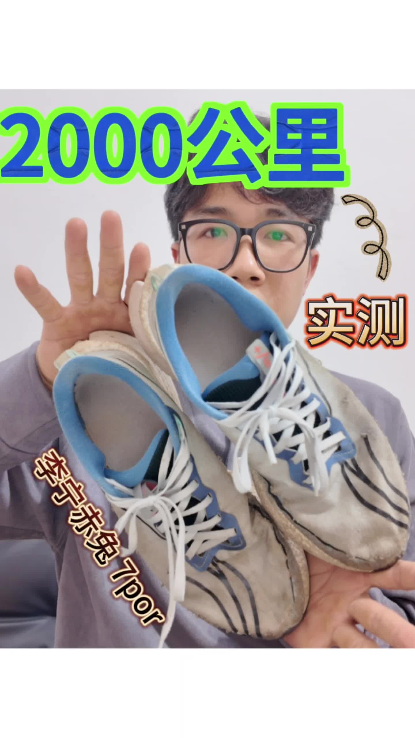 跑了2000公里的战损跑鞋✨