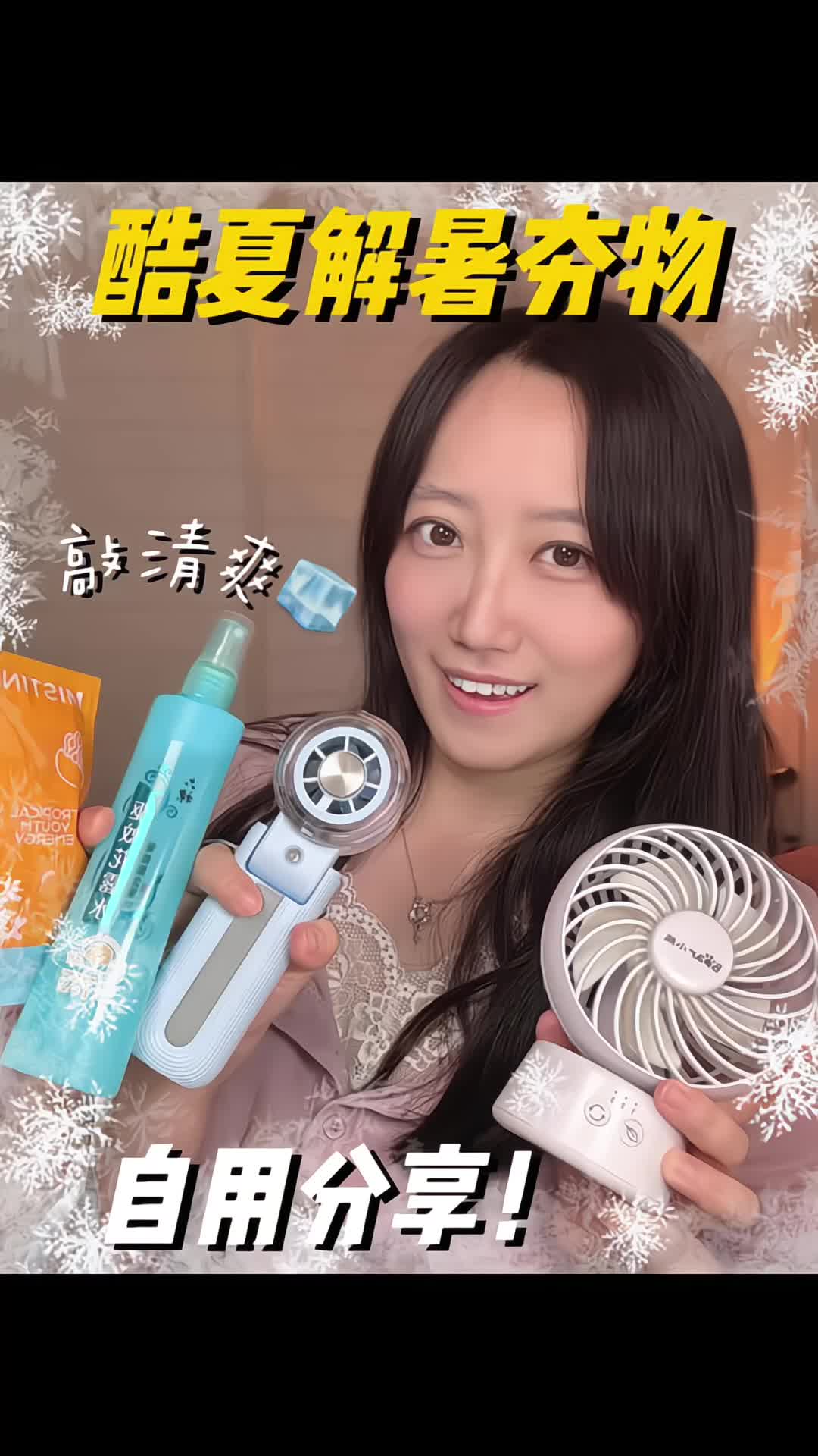 好凉！怕热星人自救指南~