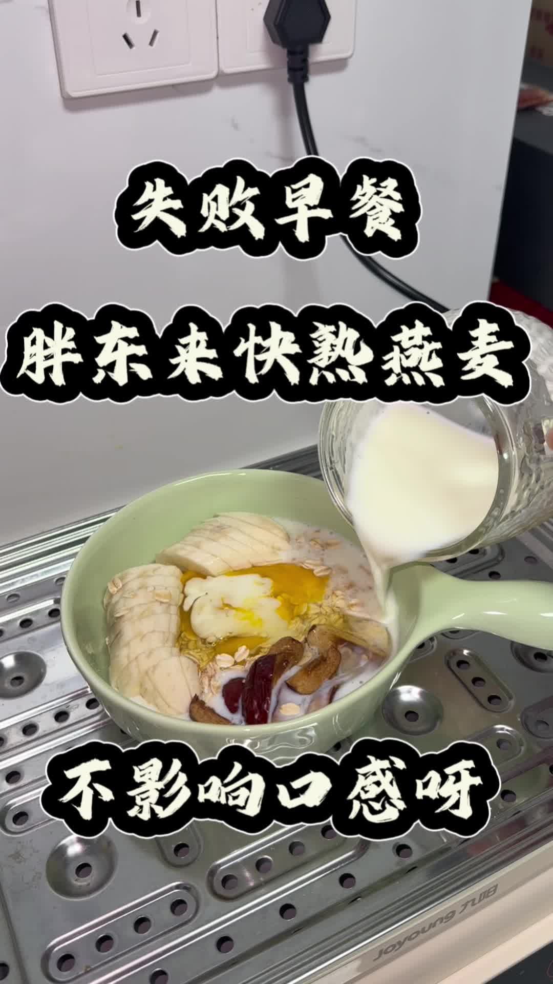发现一个胖东来燕麦片的神仙吃法！