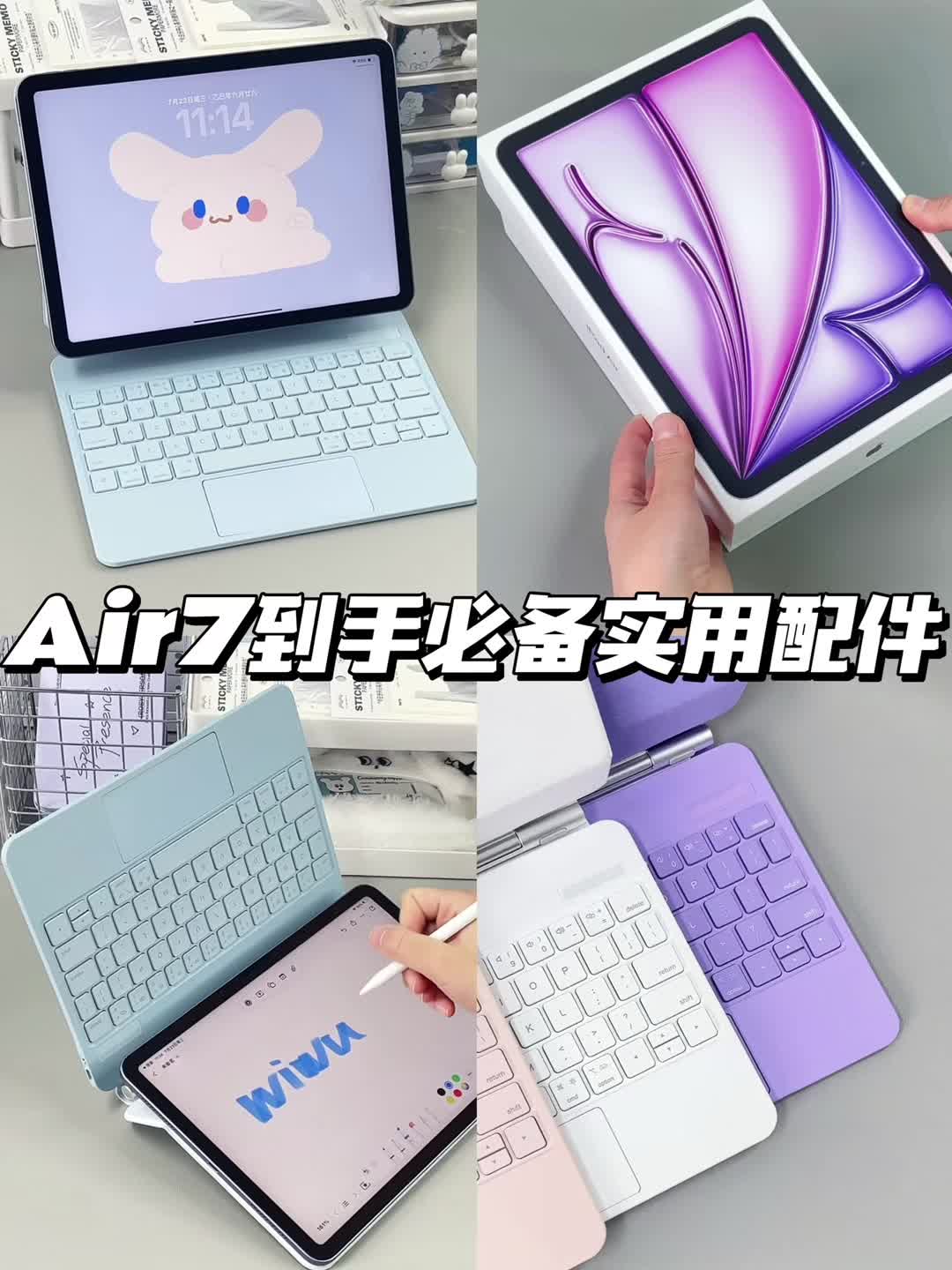 解锁高效新学期！iPad Air 7到手必备实用配件