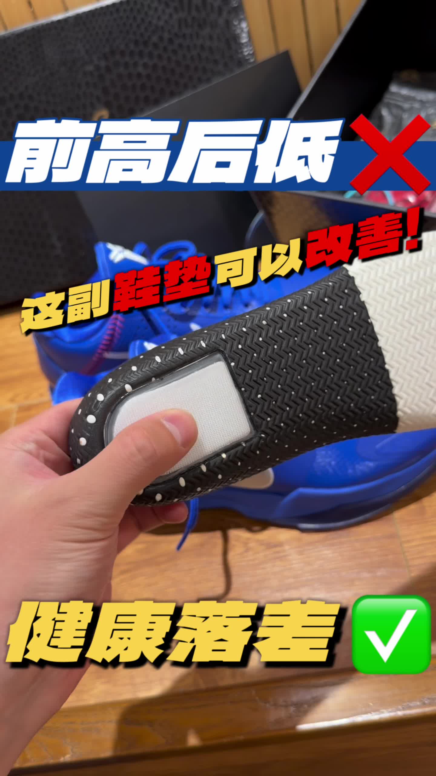 🔥一副鞋垫解决前高后低💙