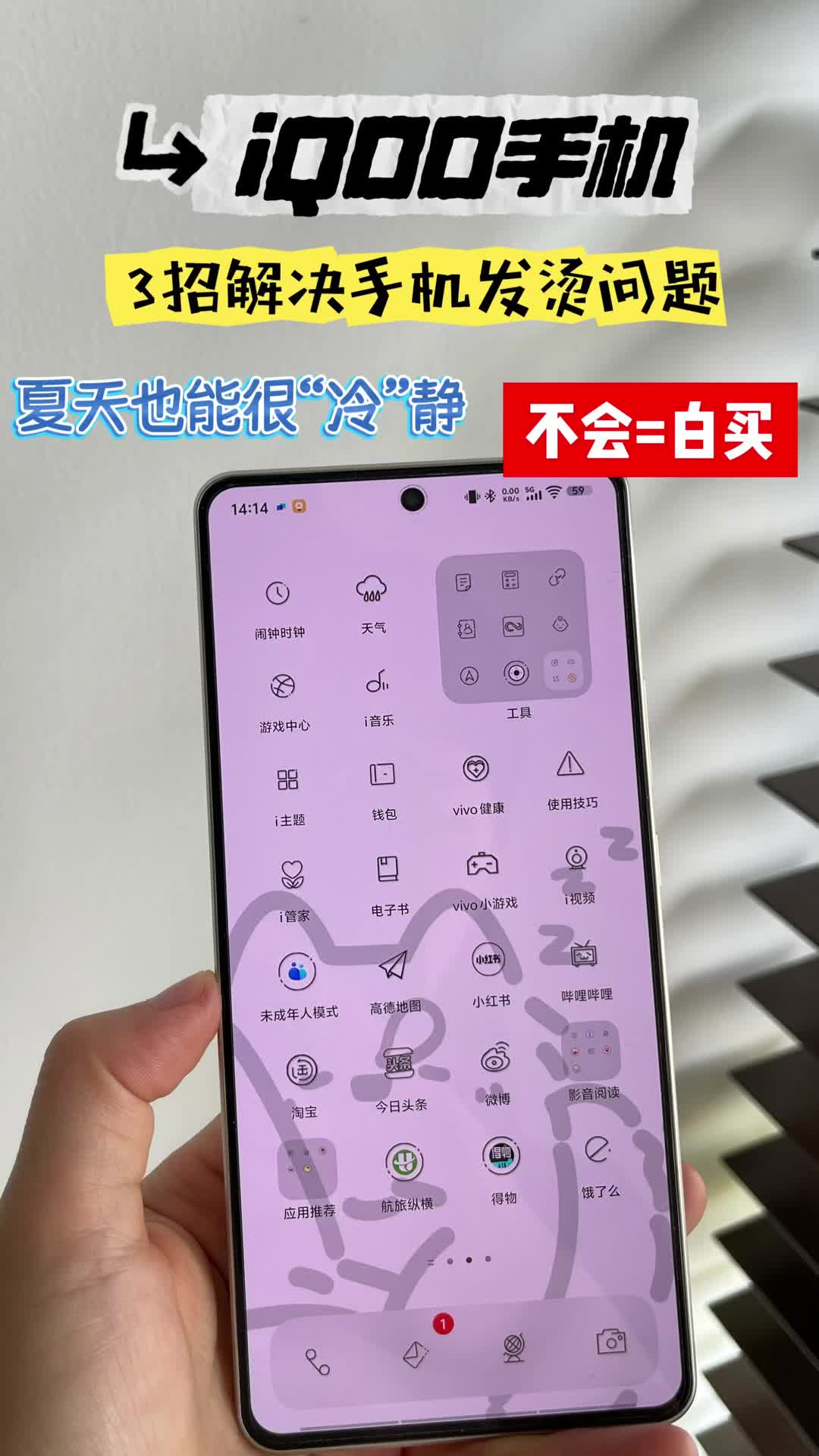 iQOO手机，3招解决手机发烫问题，夏天也能很“冷”静！