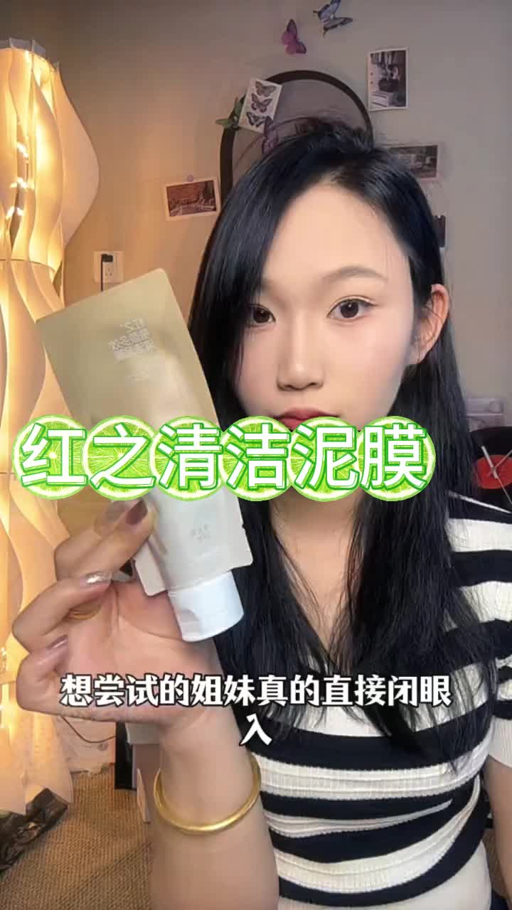 黑头闭口克星！红之泥膜温和吸空毛孔脏东西