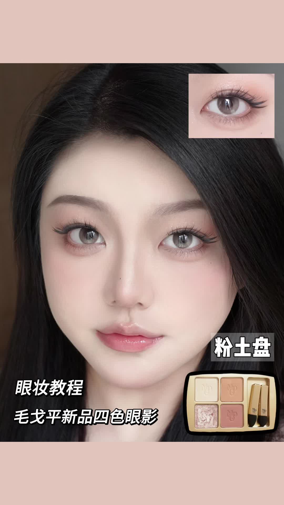 温柔矜贵，毛戈平新品粉土盘好美