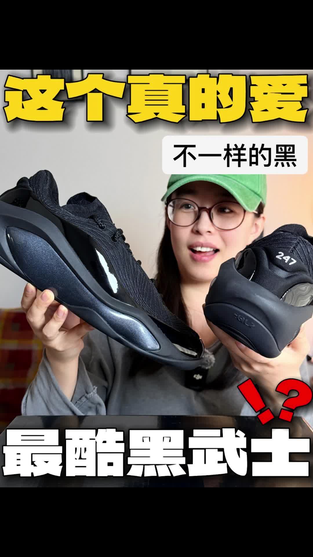 这鞋我是真的爱🔥纯帅黑武士❗