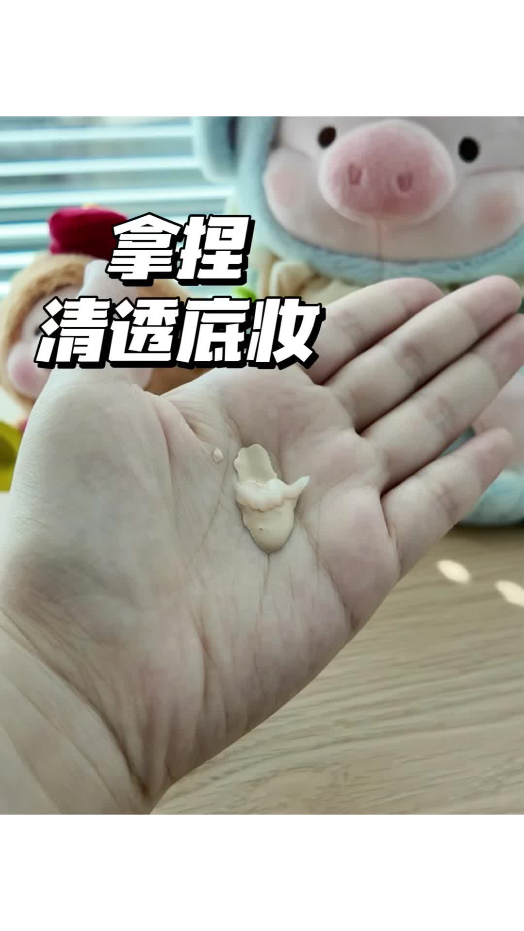 清透底妆给我拿捏地死死的🤣
