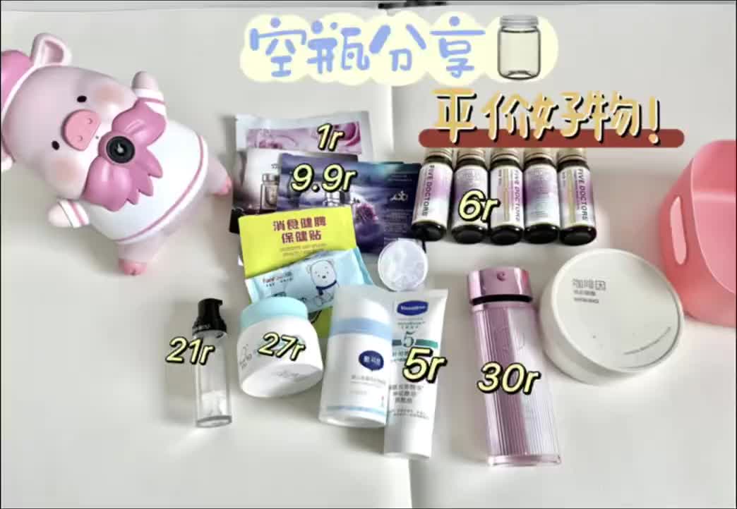 自媒体第二天视频|挑战分享空瓶平价好物！