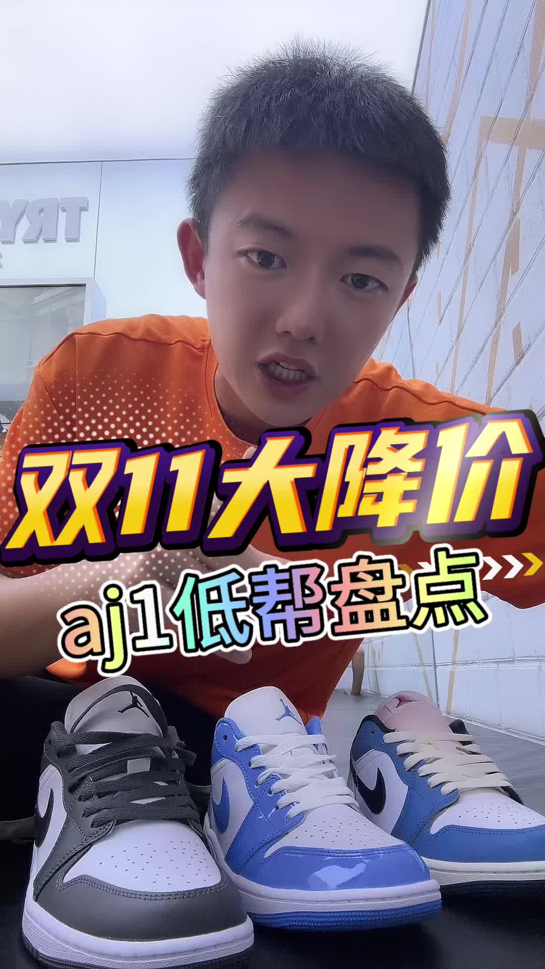 双11新款aj1盘点