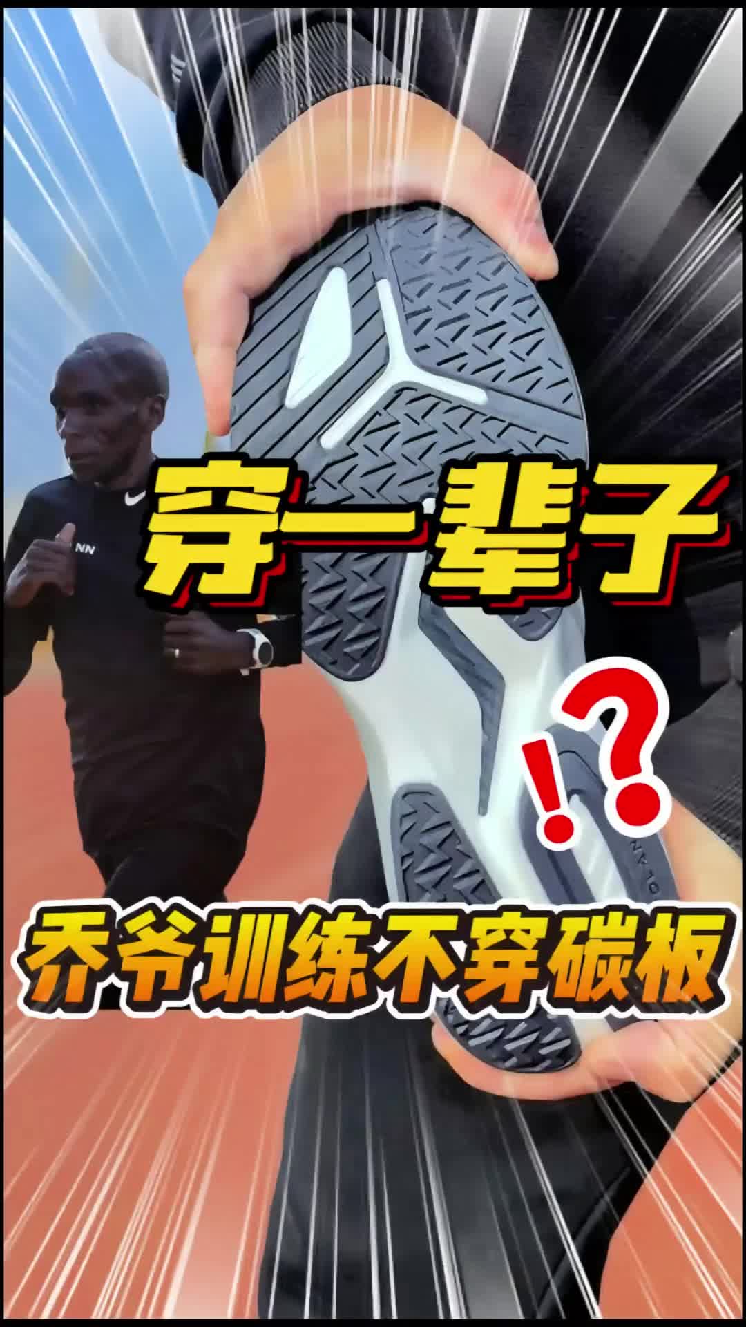 乔爷训练也不穿碳板❓