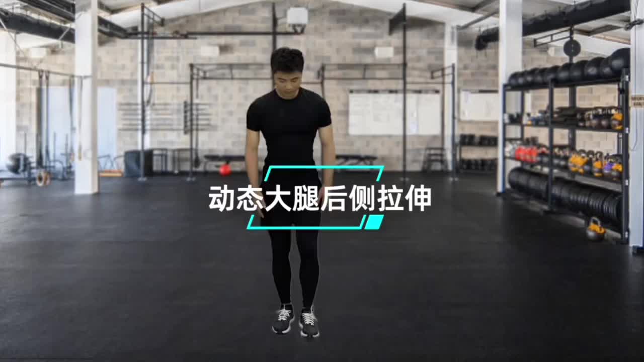 久坐党必看！大腿后侧拉伸秘籍