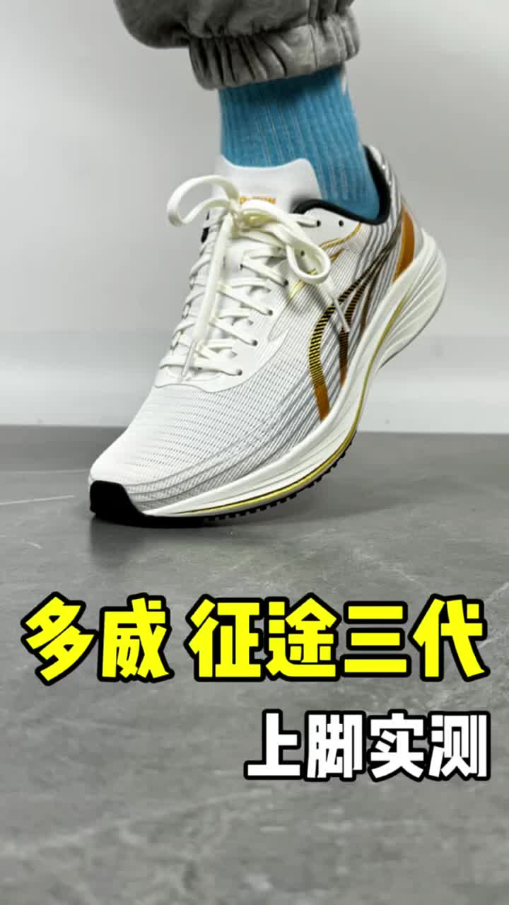 Do-win/多威 征途三代 