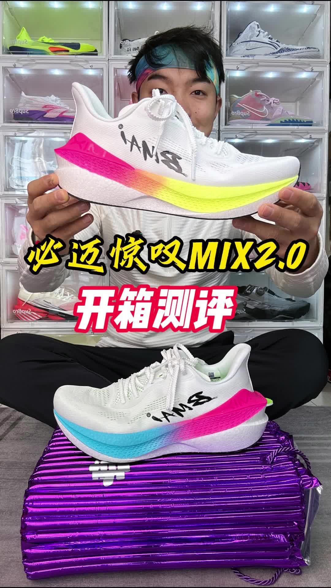 开箱测评-必迈惊叹MIX2.0
