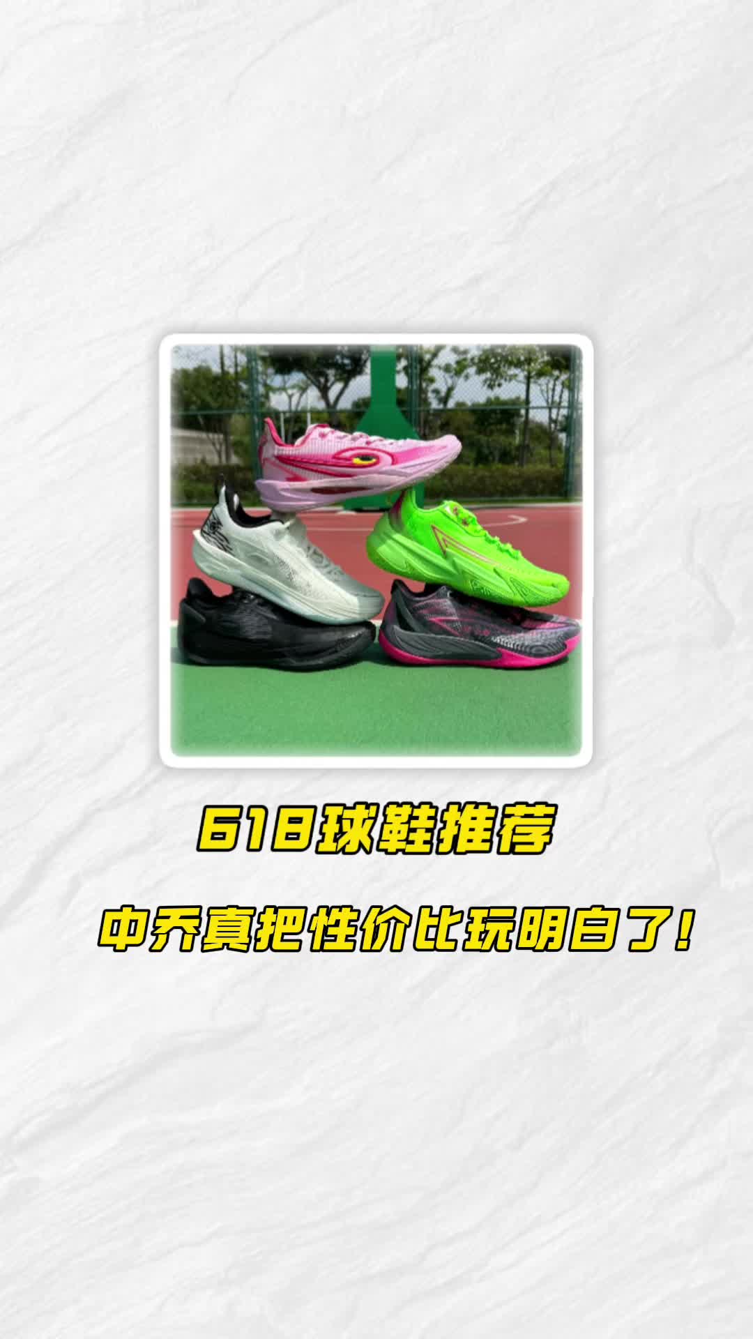 618期间中乔有哪些值得入手的球鞋❗