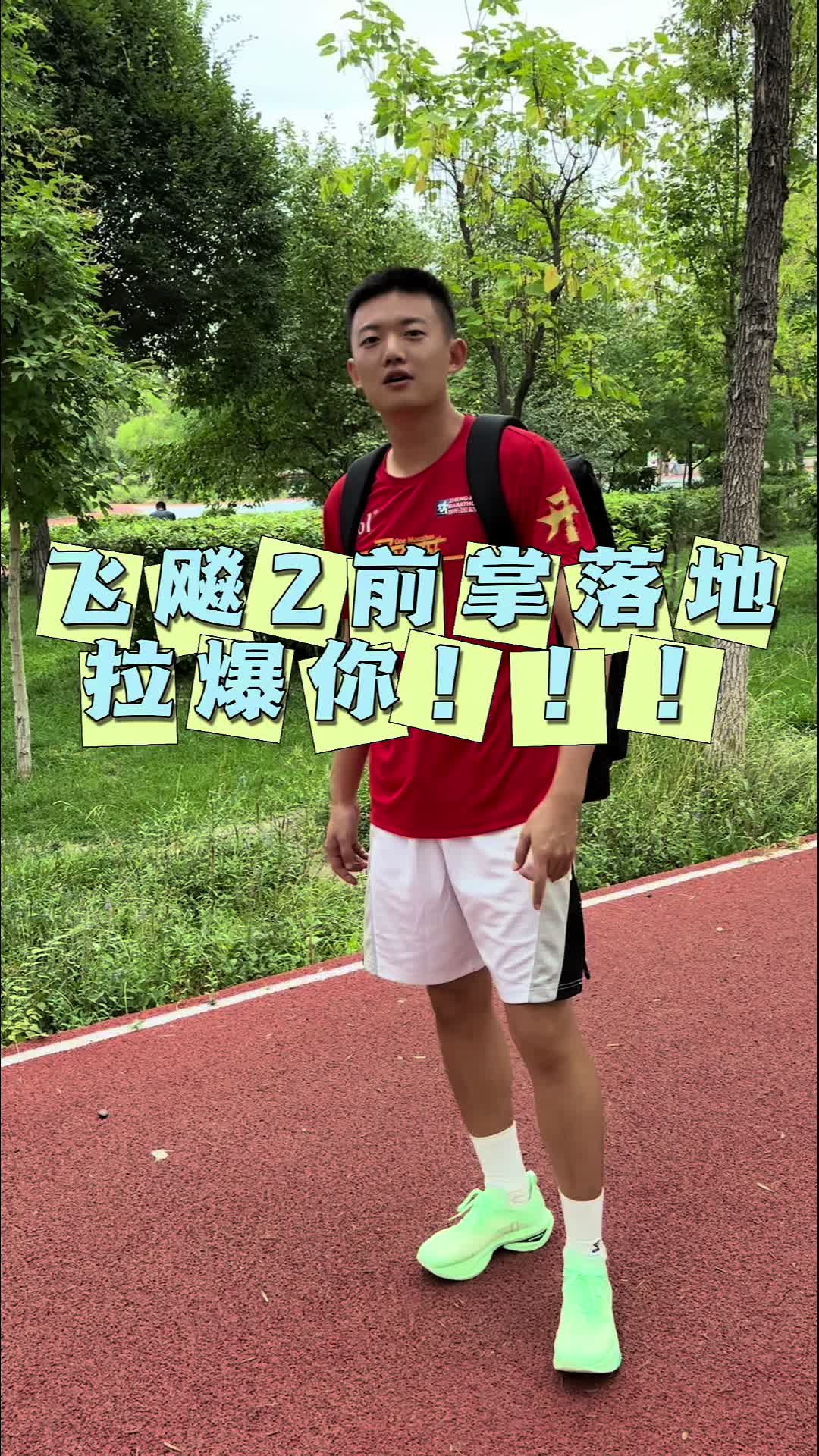 竞速马拉松跑鞋怎么选？