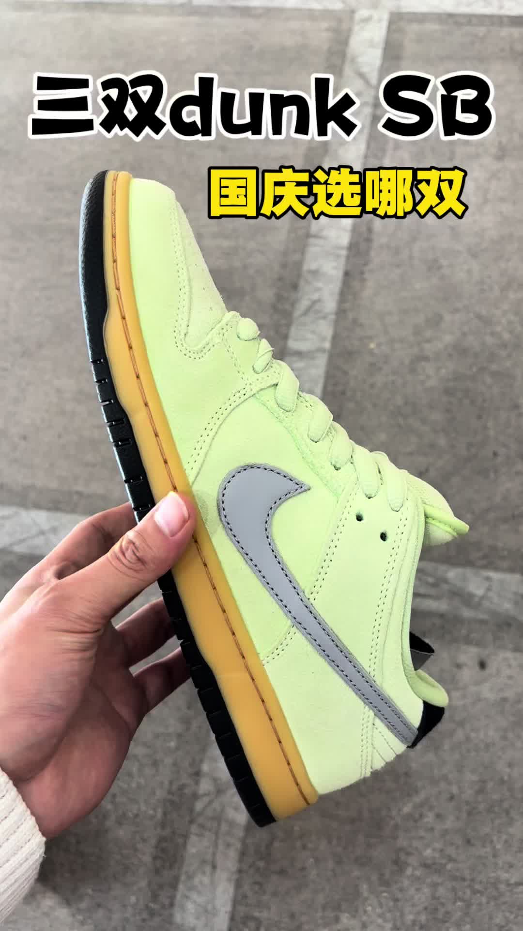 三双DUNK SB国庆出游选哪双？