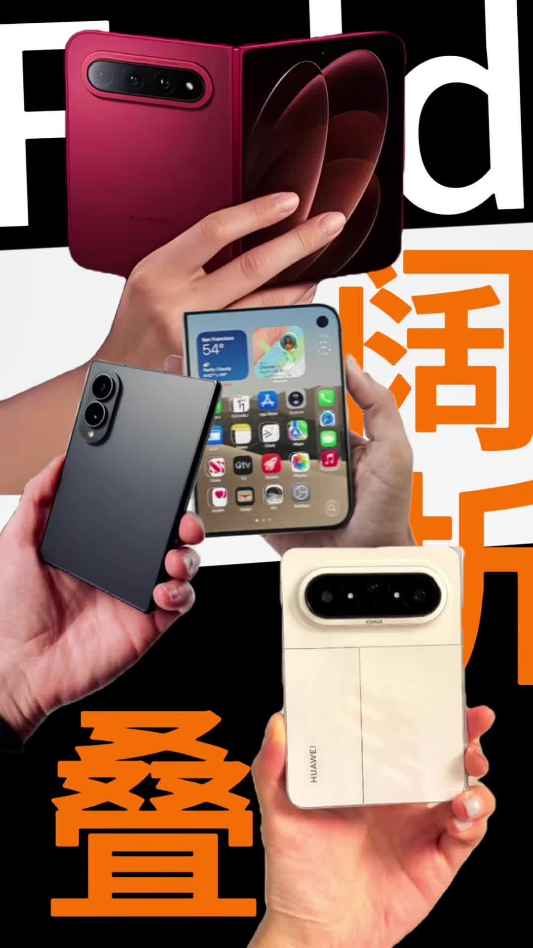 四款阔折叠横评！苹果iPhone Duo一出场，直接碾压全场安卓机型