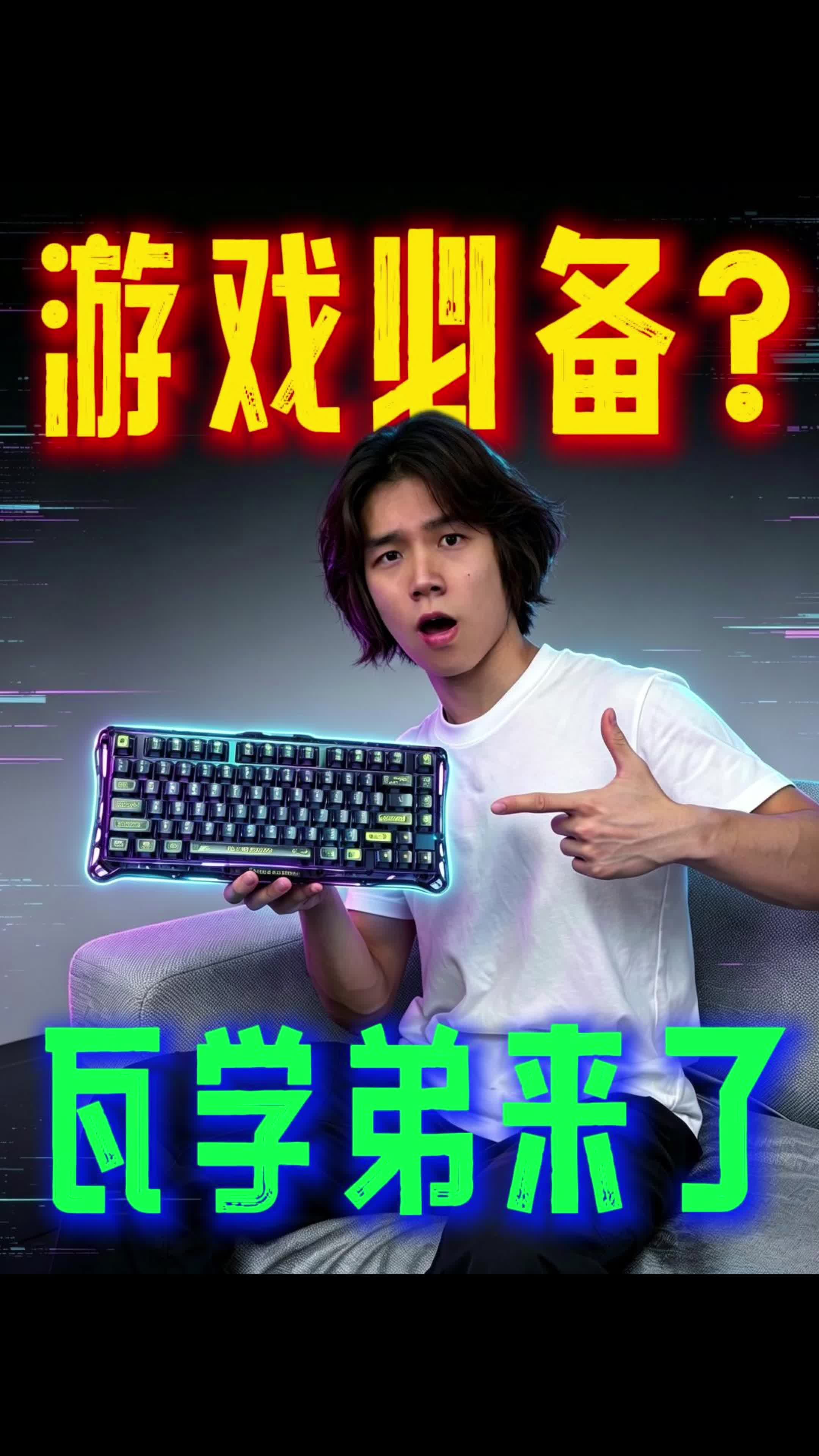 游戏党键盘如何选择？这款重力星球破茧拿捏！