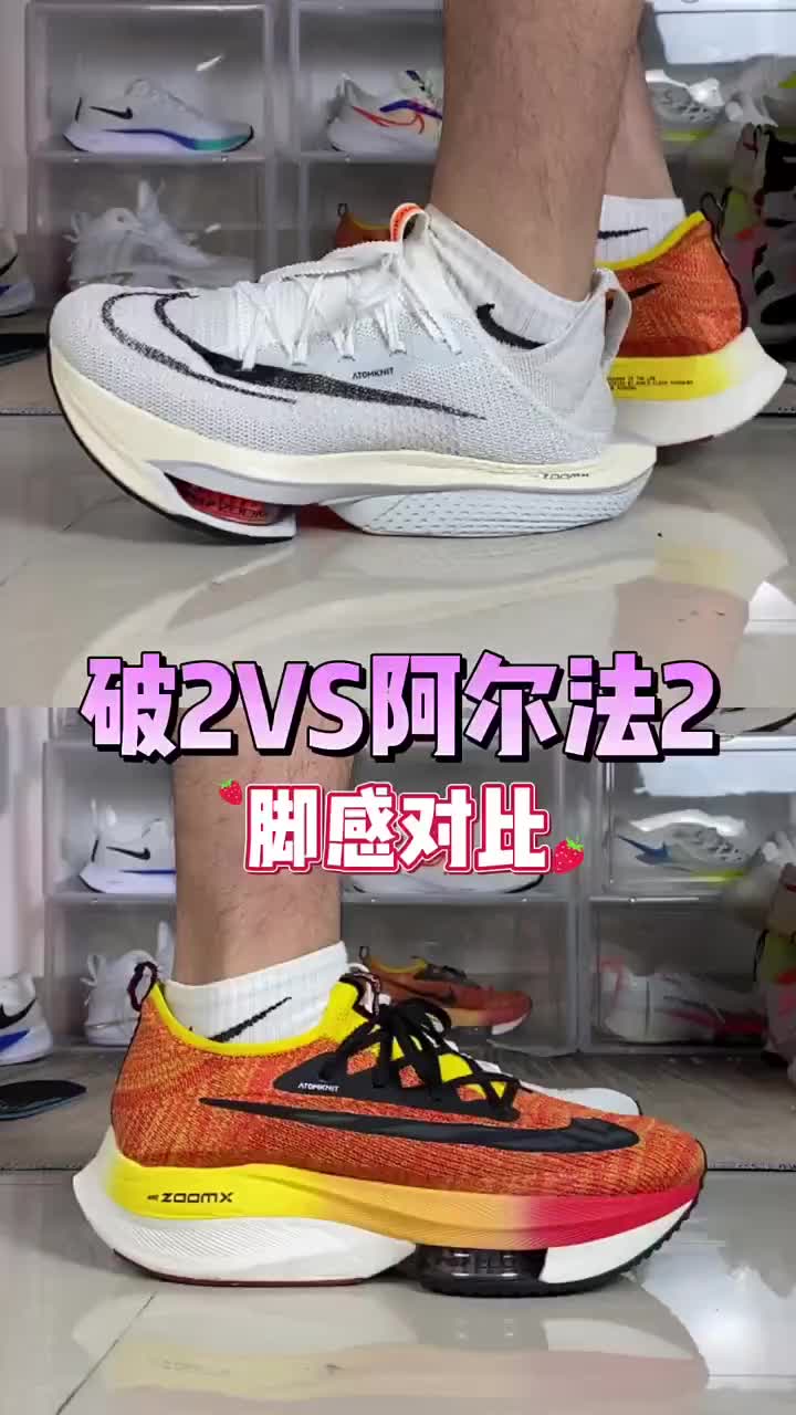 破2和阿尔法2上脚对比测试！一起来看看测评讲解看看谁的脚感更好呢？