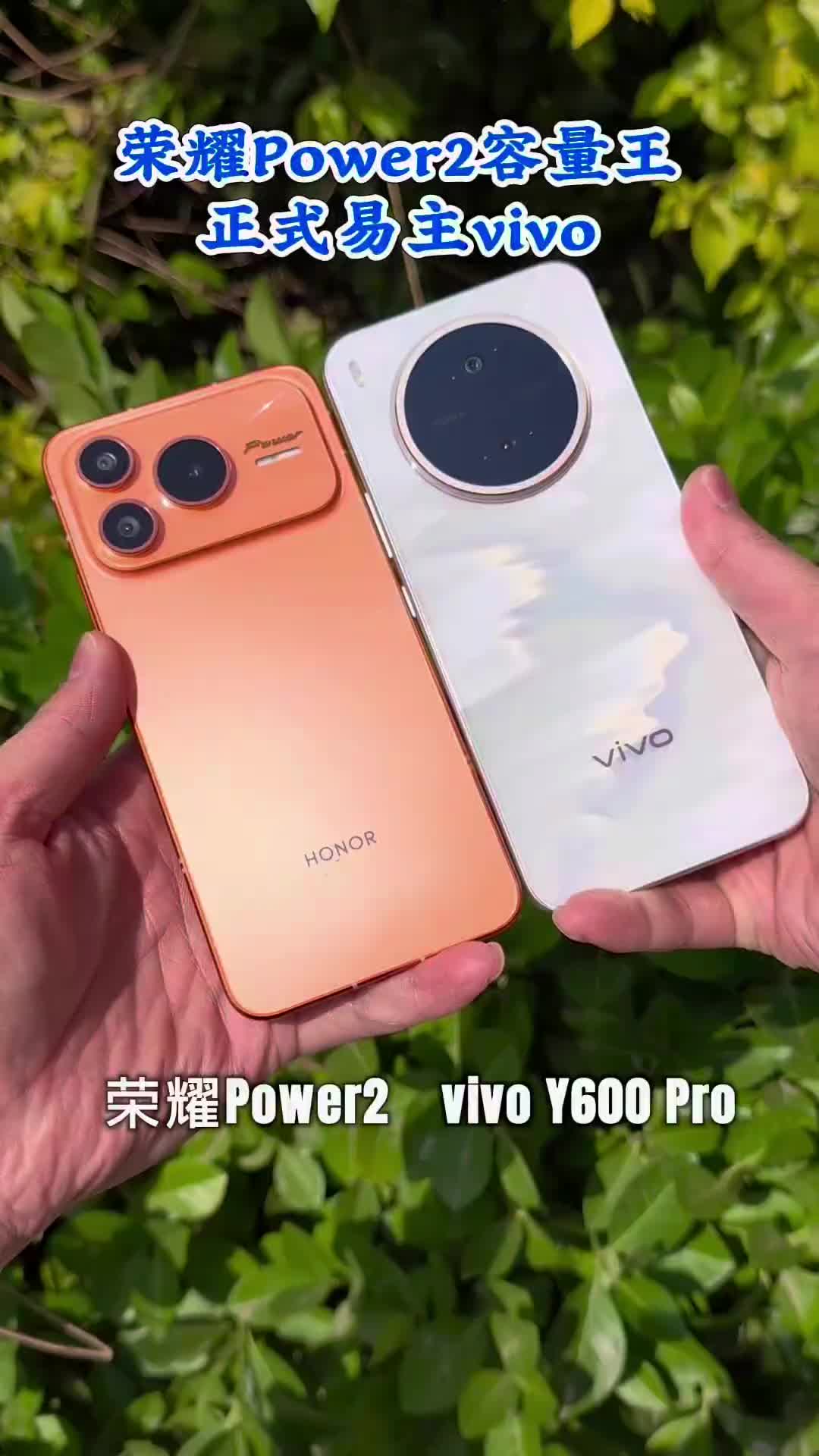 vivo手机拿下业界最大电池容量！ vivo Y600Pro对比荣耀Power2,谁是续航关中王