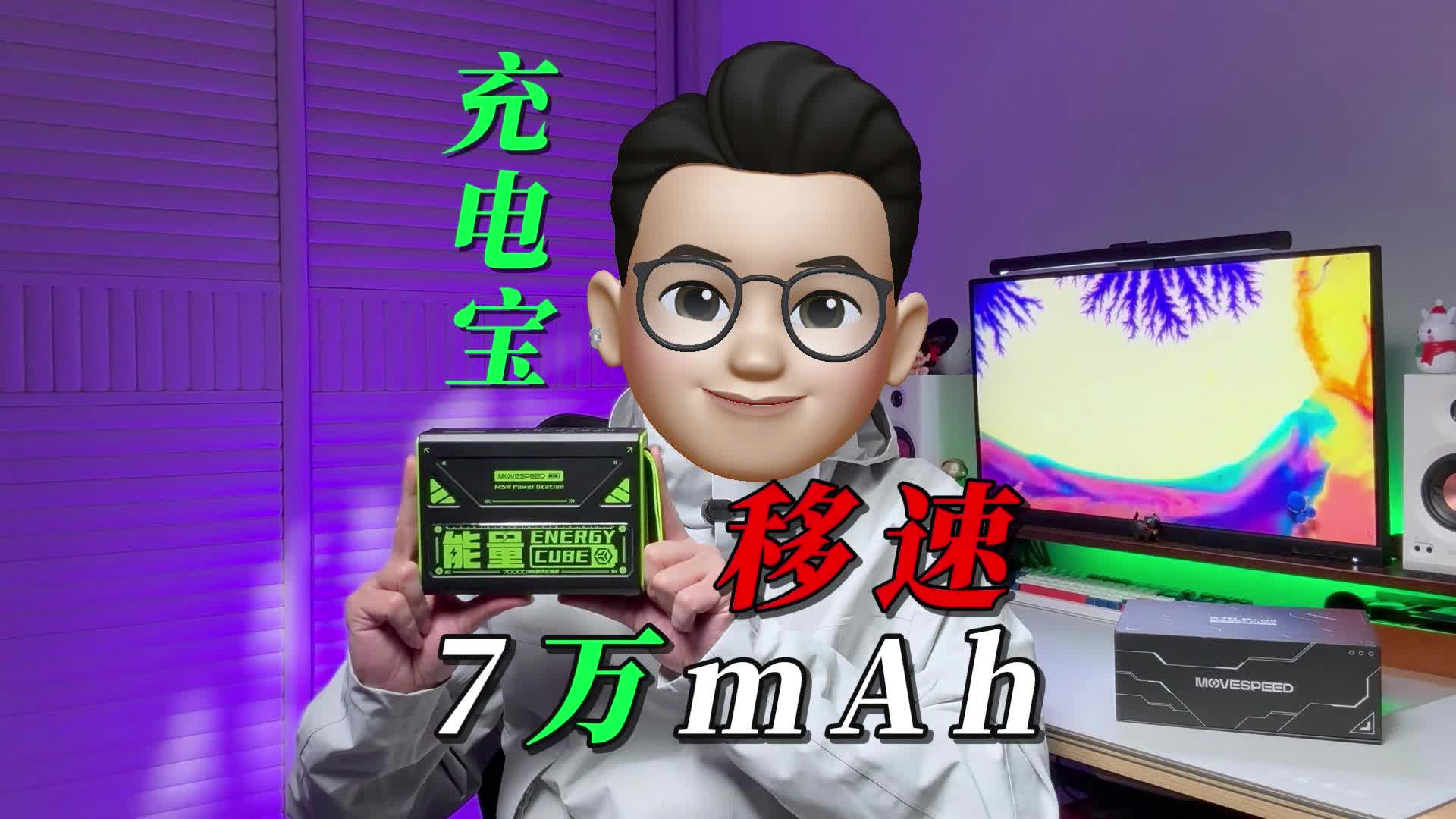 从此电量自由！这个70000mAh的“宿舍电站”，全校男生都来问链接