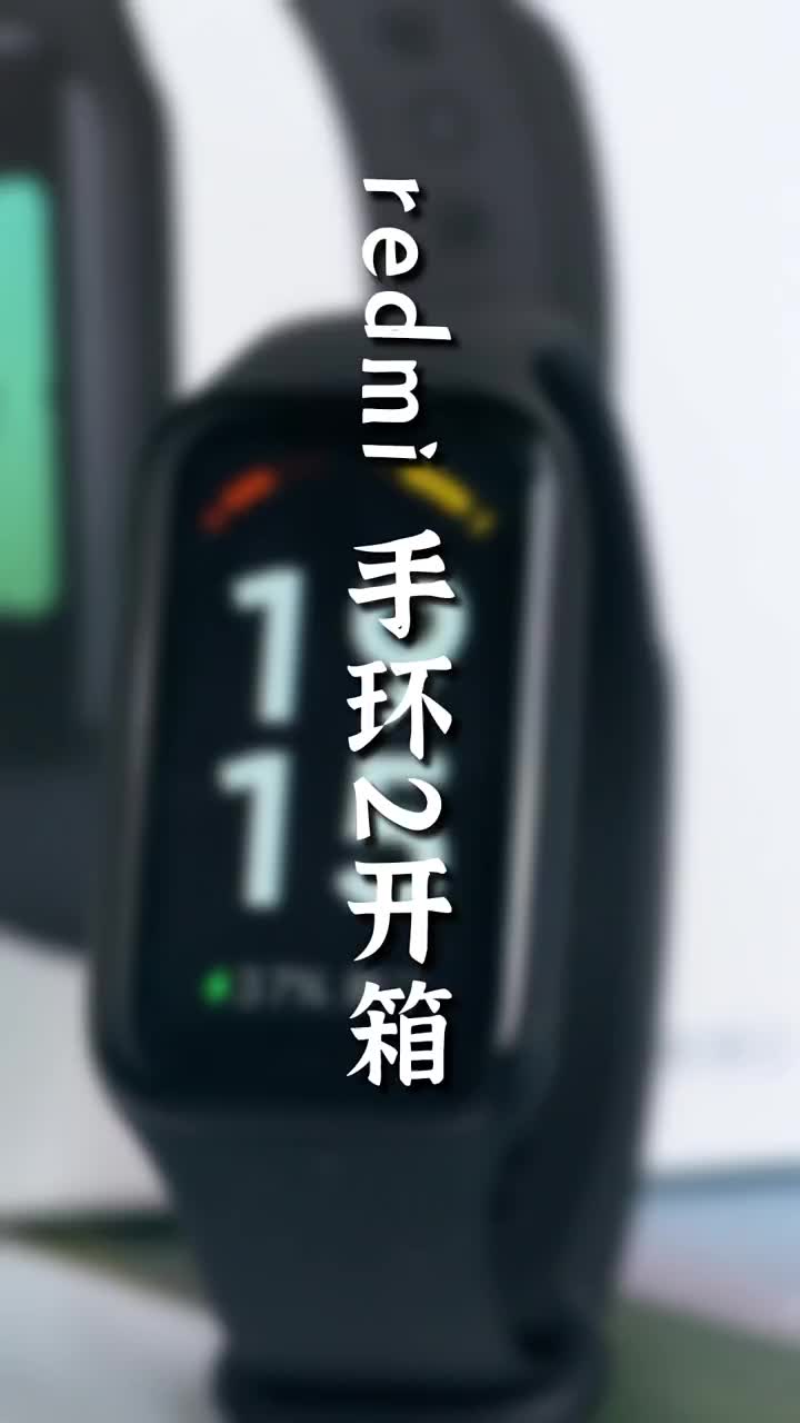 Redmi手环2上手体验：2.5D方糖大屏瞬间爱了
