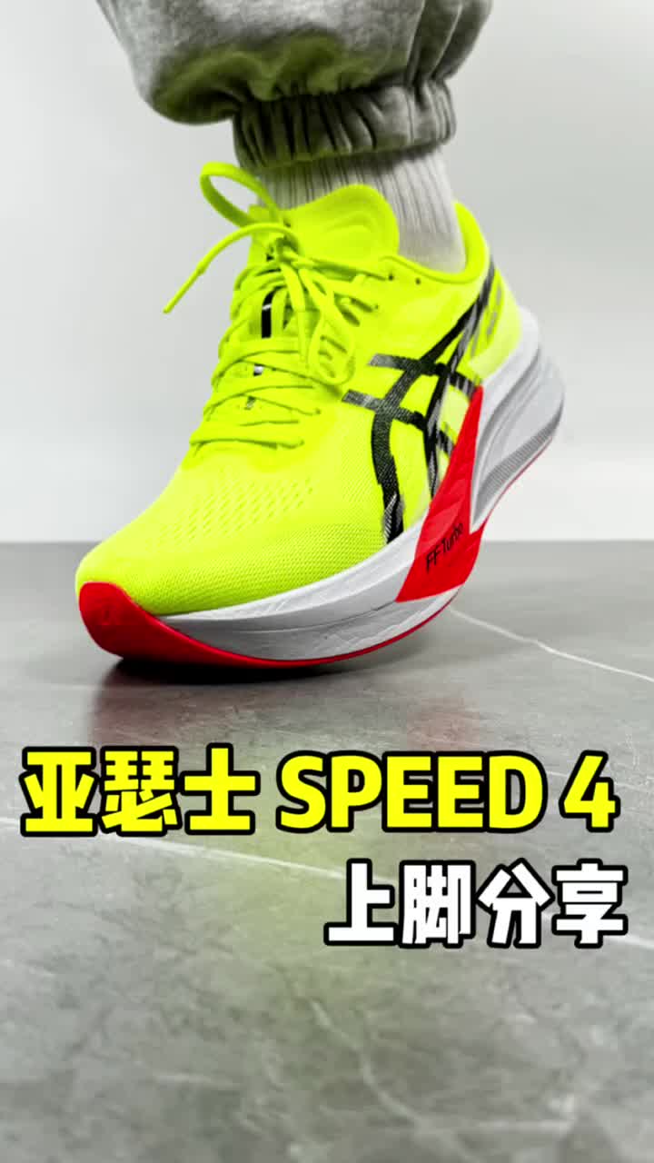 Asics/亚瑟士 Magic Speed 4