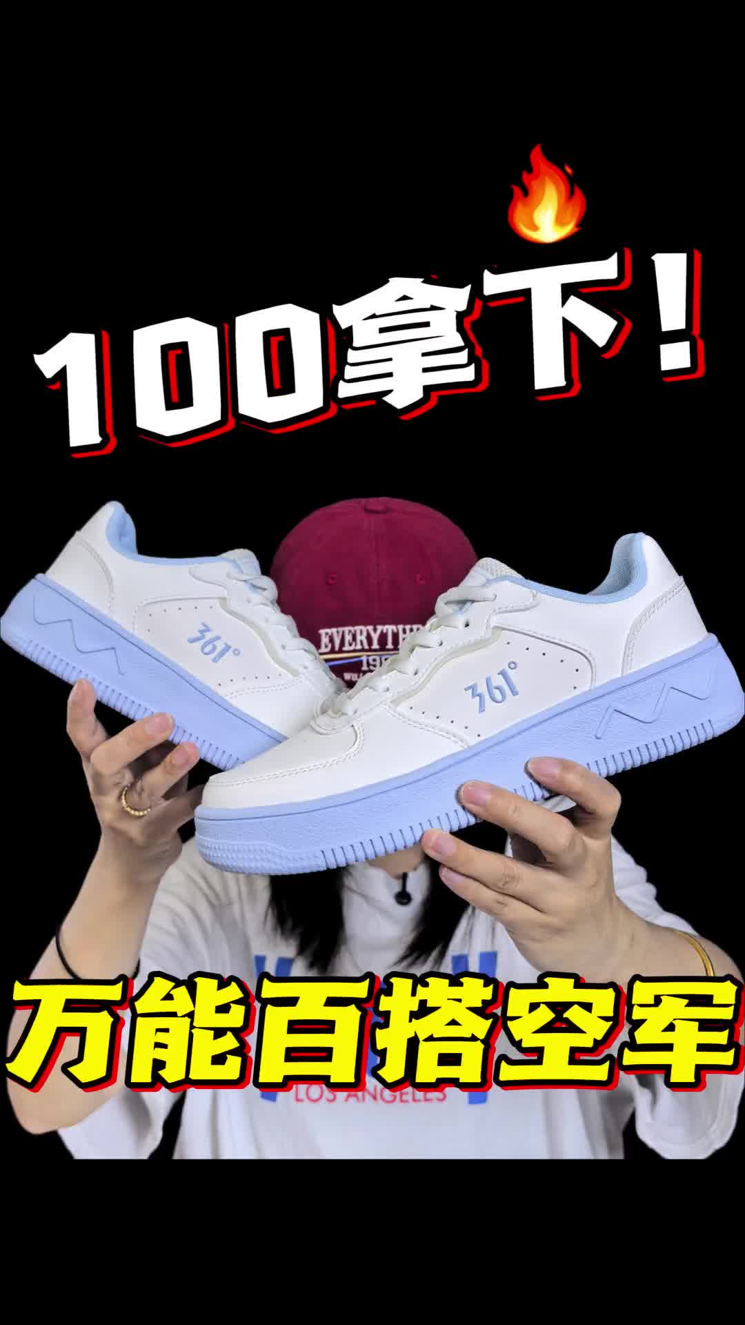 🔥100拿下❗万能百搭空军一号