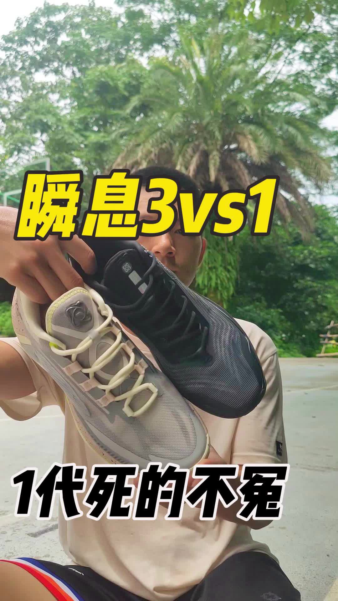 🔥瞬息3返比1代❗1代输得不冤❗❗