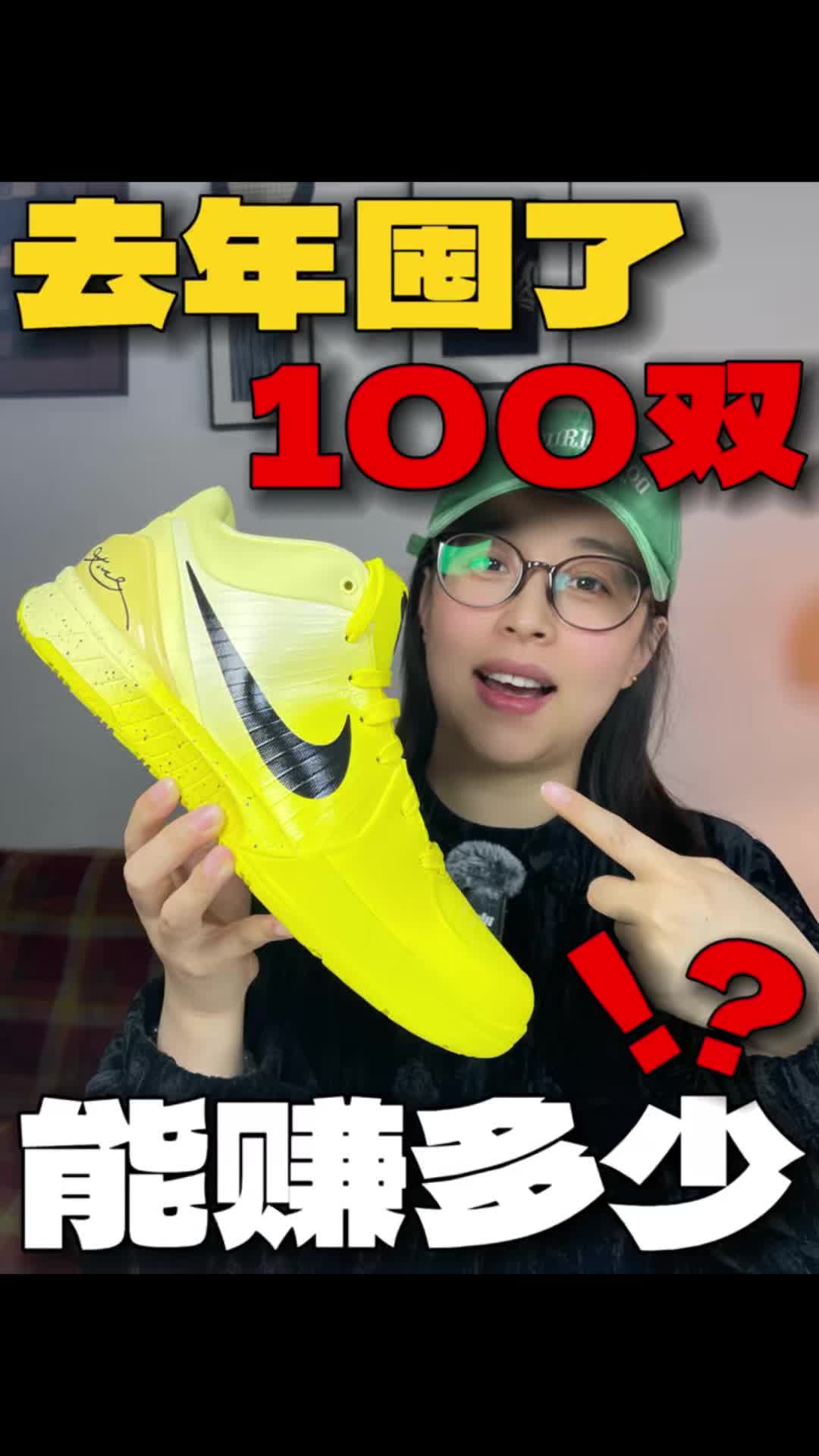 去年囤了100双❗能赚多少❓