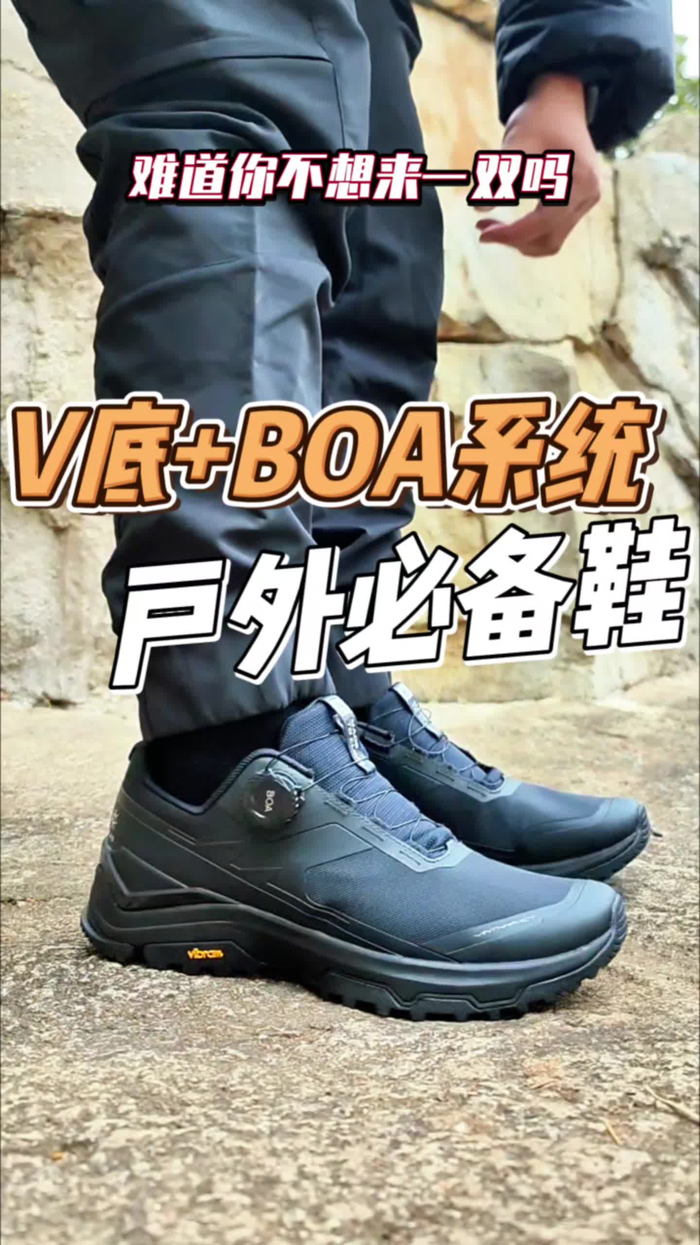 自动系鞋带BOA加持凯乐石界山！黑武士潮流户外鞋实测分享！