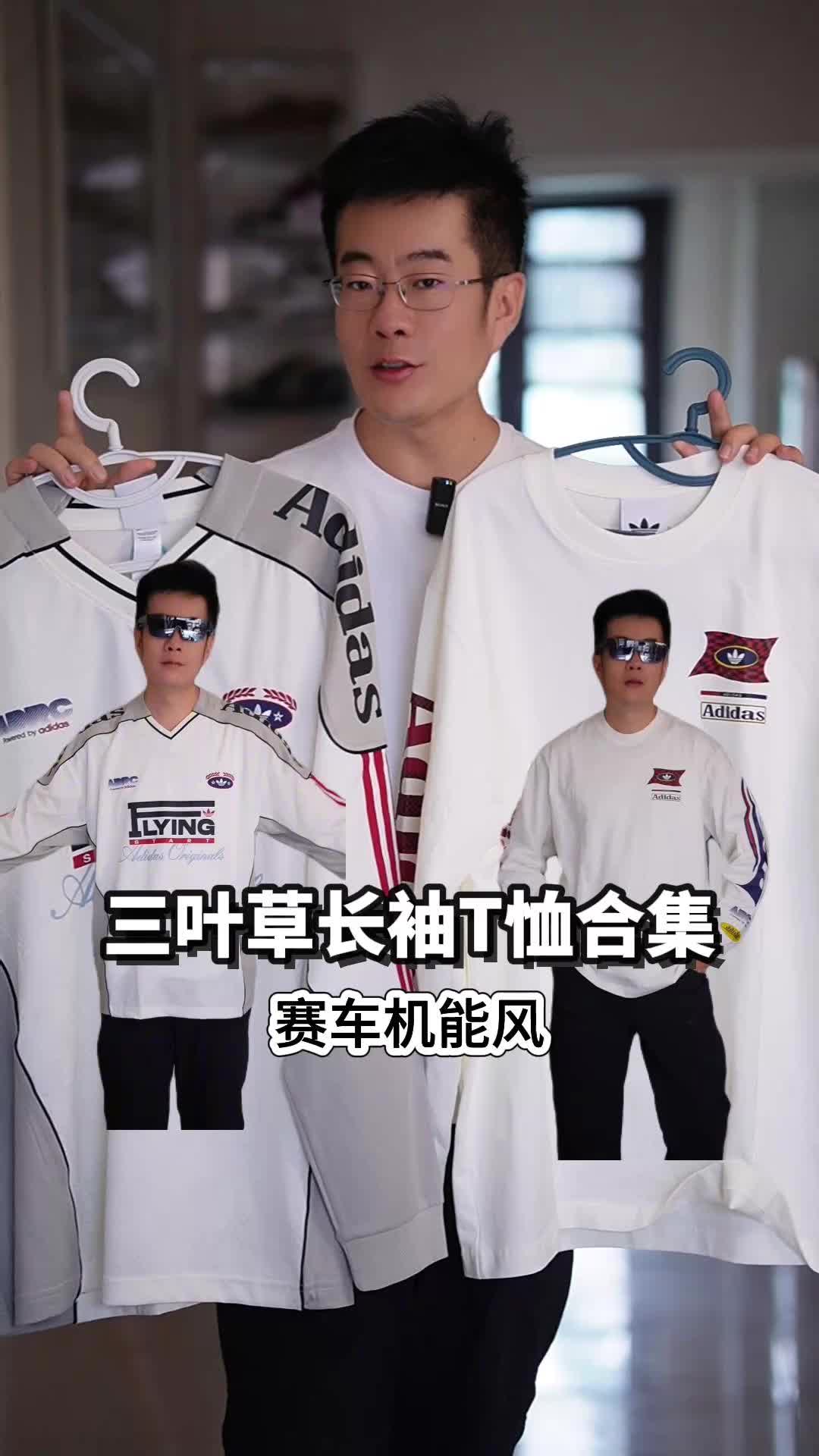 赛车主题风｜秋天三叶草长袖T恤两件怎么选？