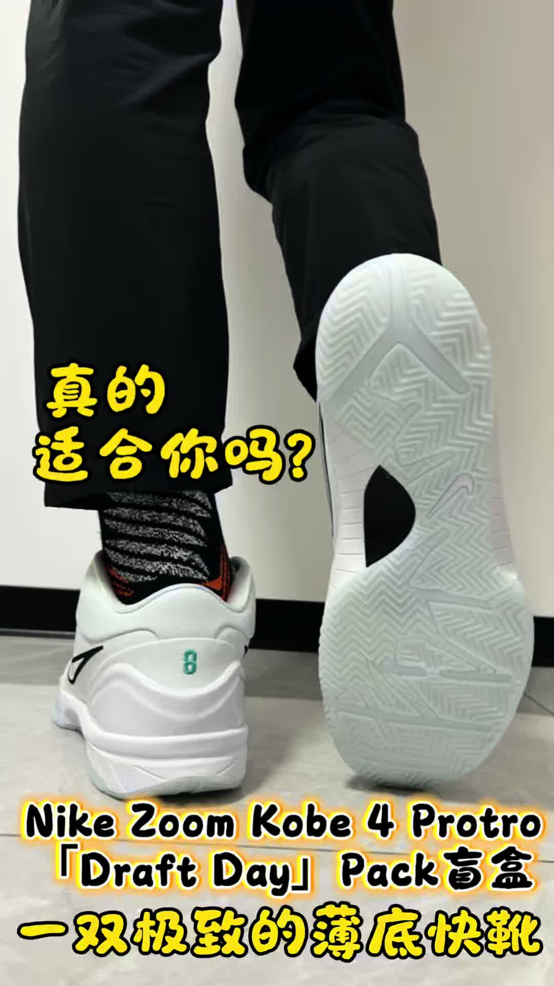 Nike Kobe 4 Protro「Draft Day」盲盒