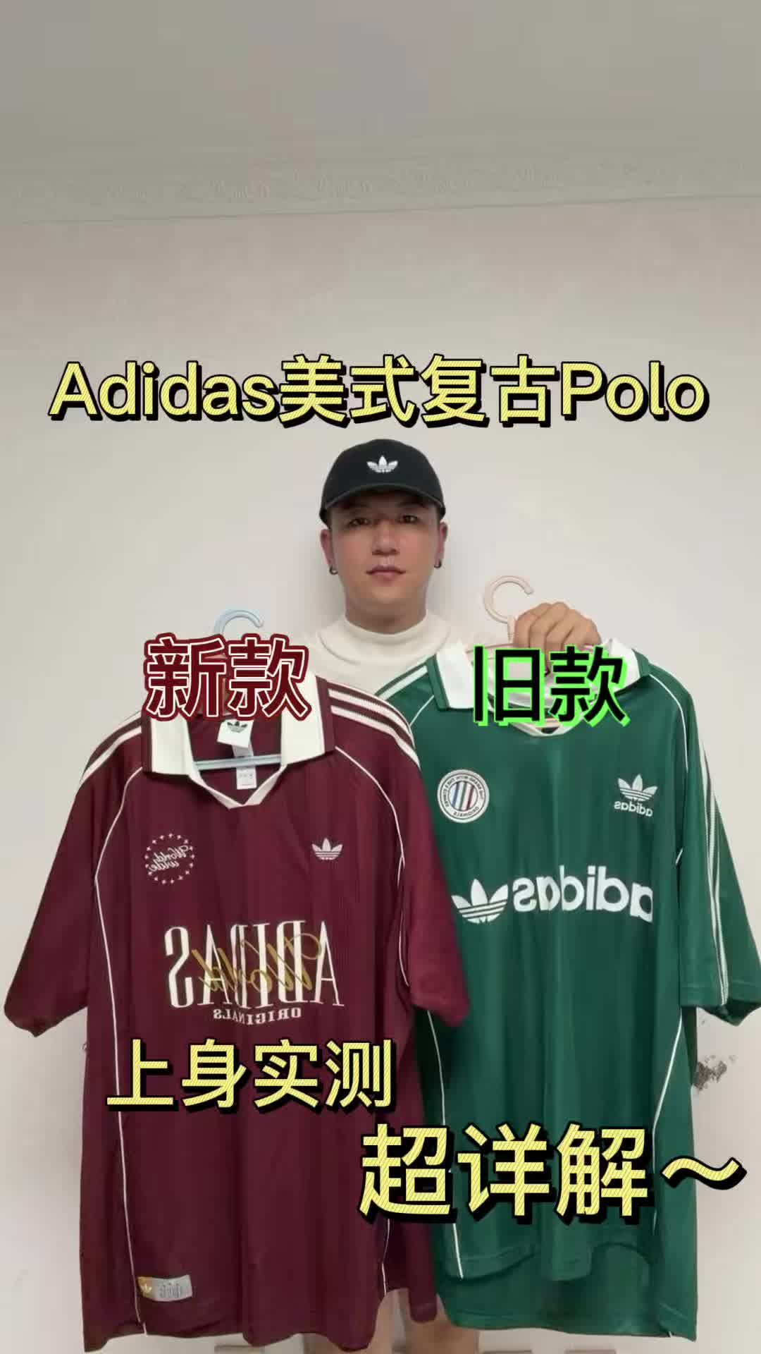 兄弟阿迪Polo二选一，救急 | 复古美式还是青春校园？