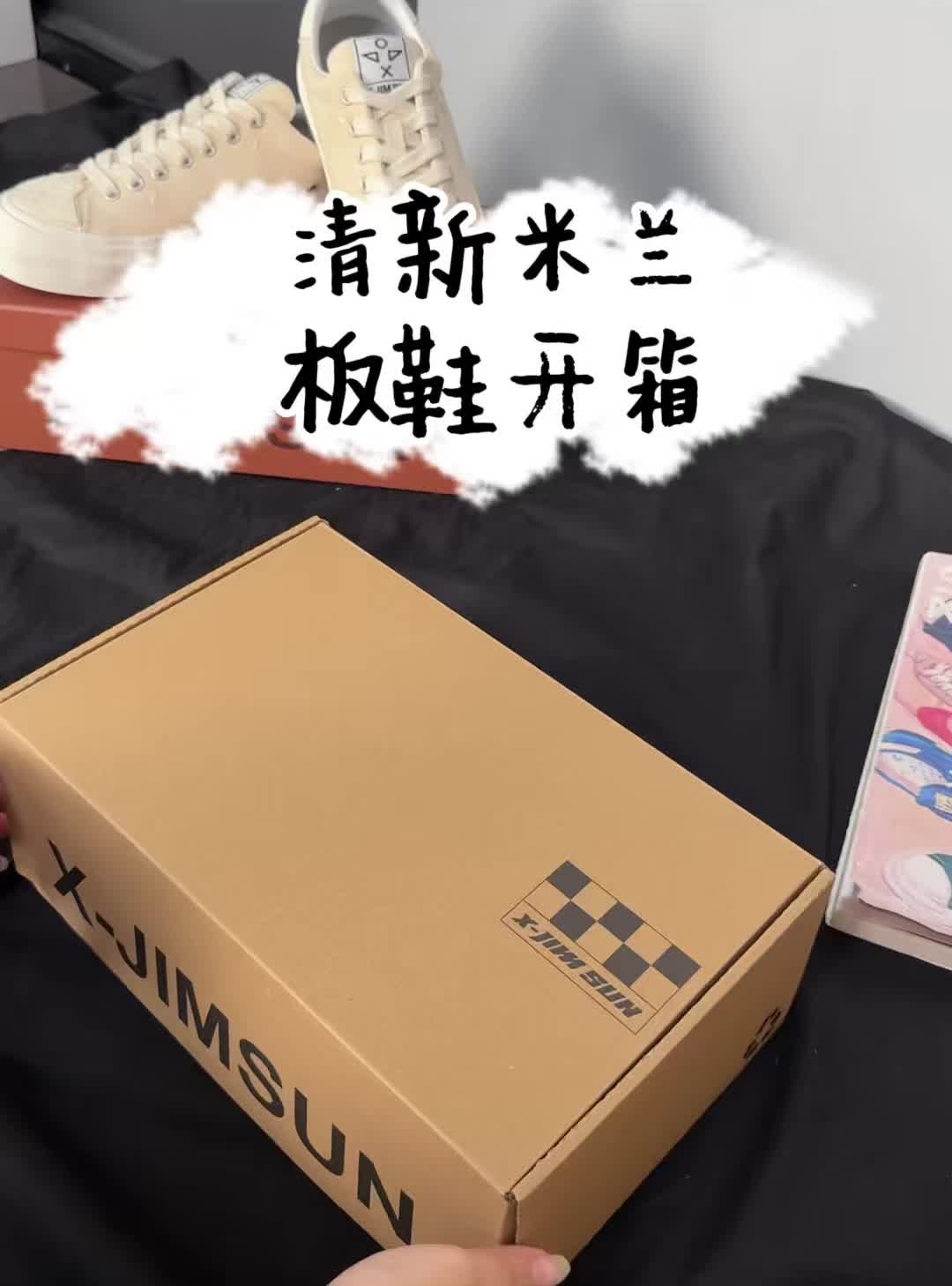 清新米兰板鞋开箱，温柔到心巴上