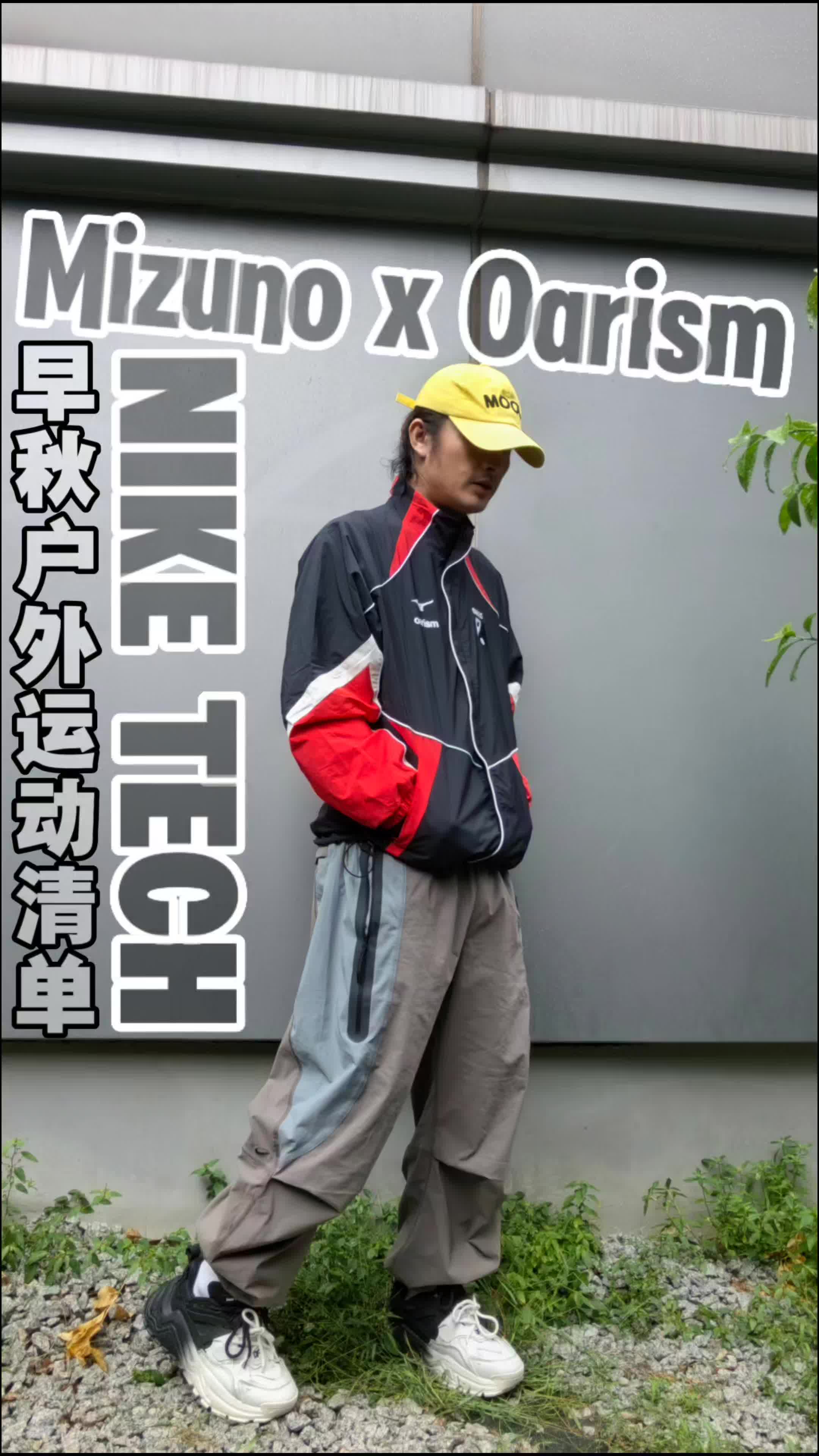 秋季出游运动风穿搭分享
