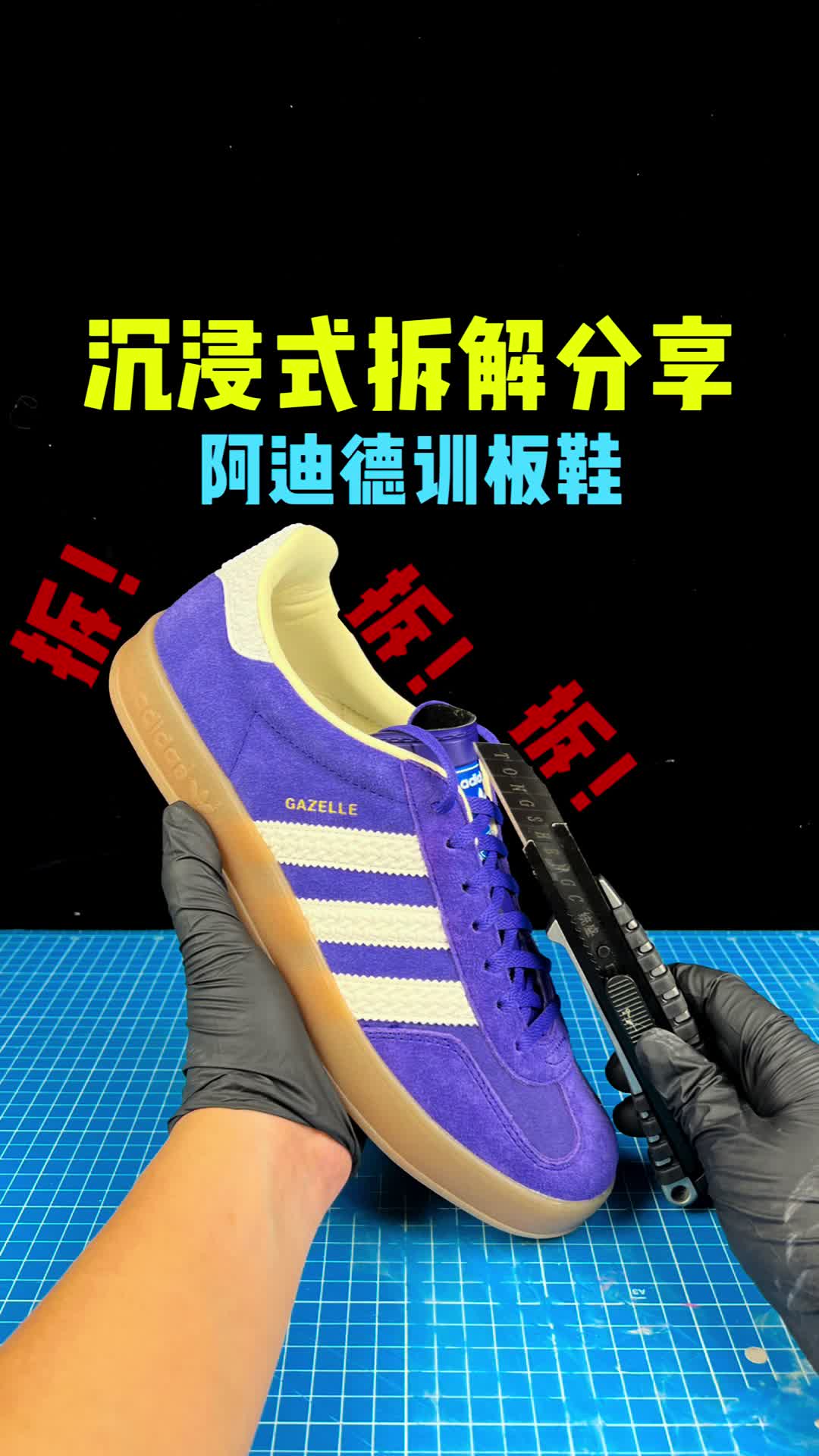 沉浸式拆解分享阿迪德训板鞋